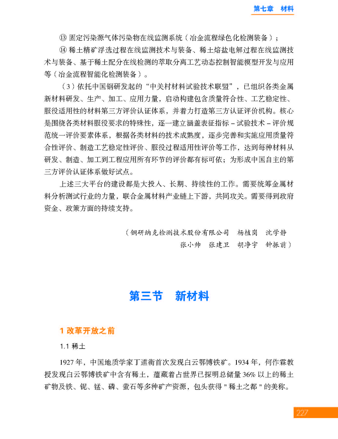 7第七章 材料_页面_57.jpg