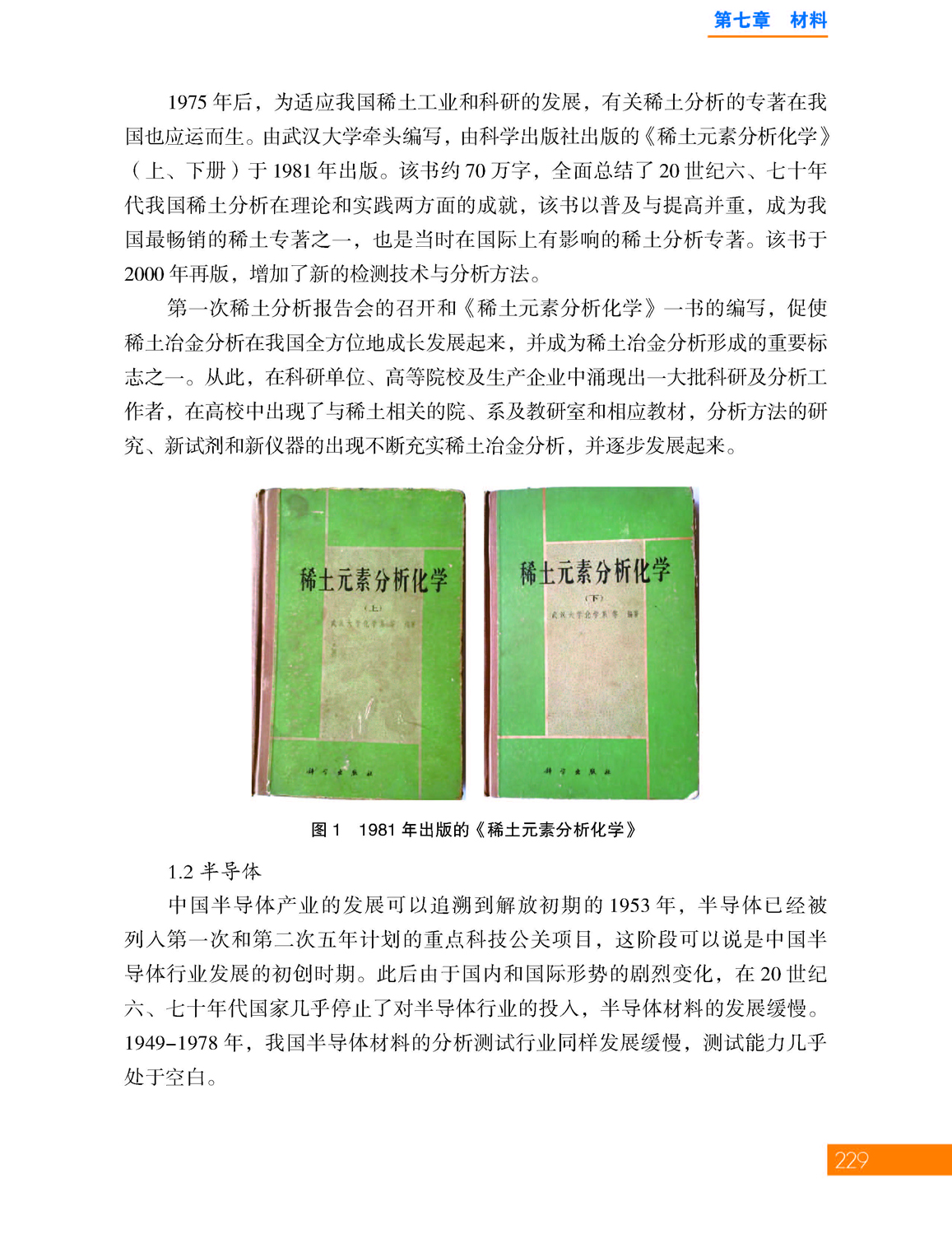 7第七章 材料_页面_59.jpg