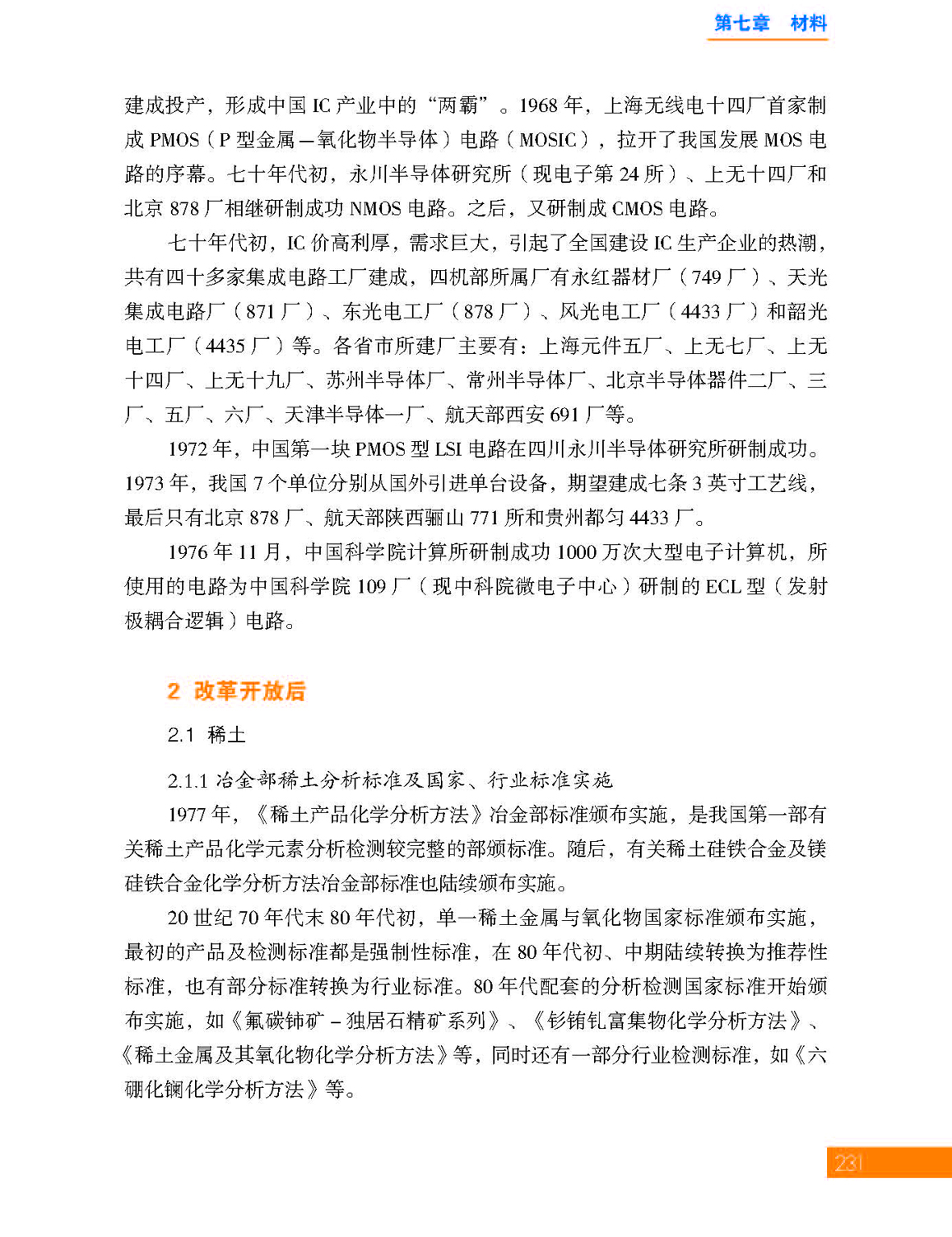 7第七章 材料_页面_61.jpg