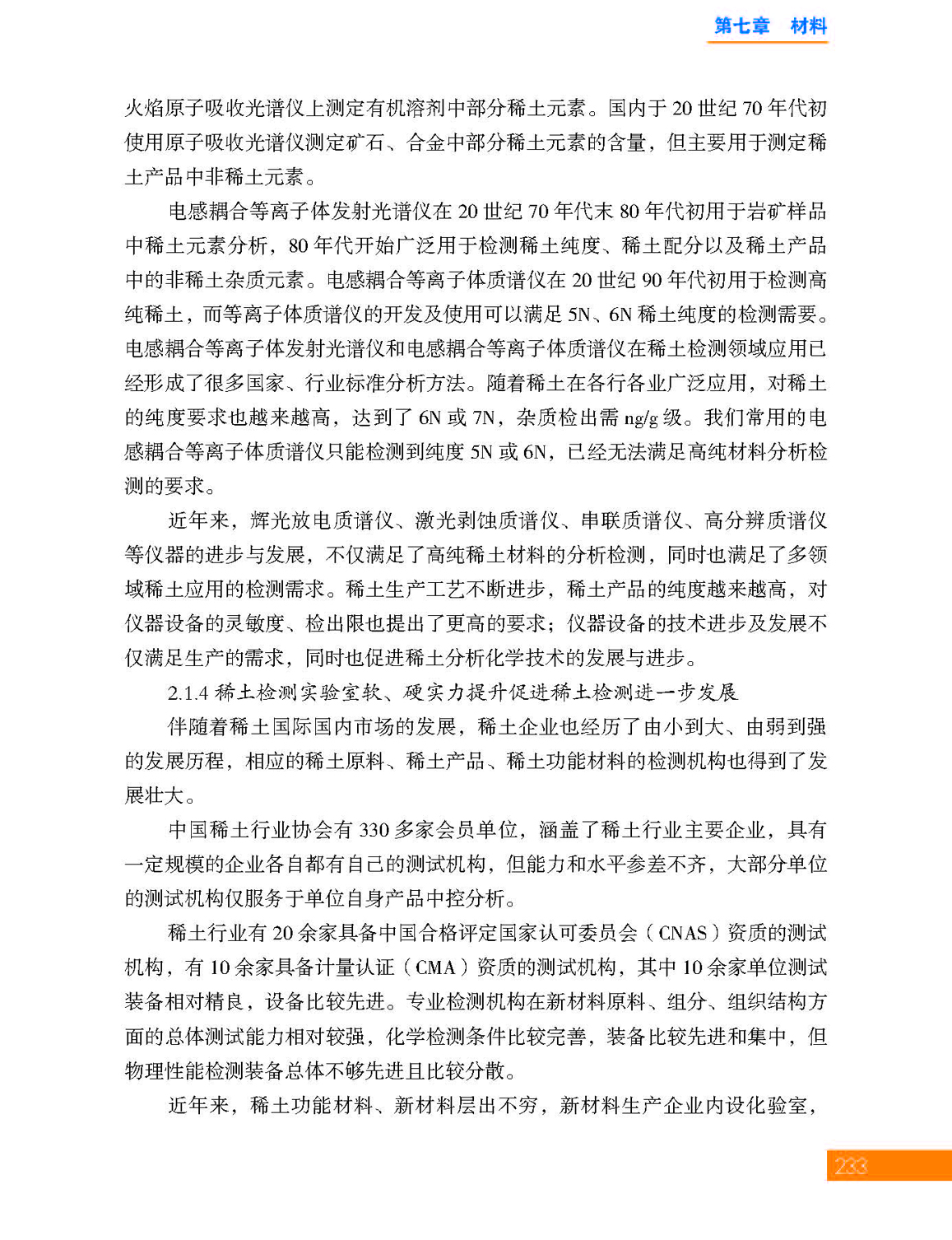 7第七章 材料_页面_63.jpg
