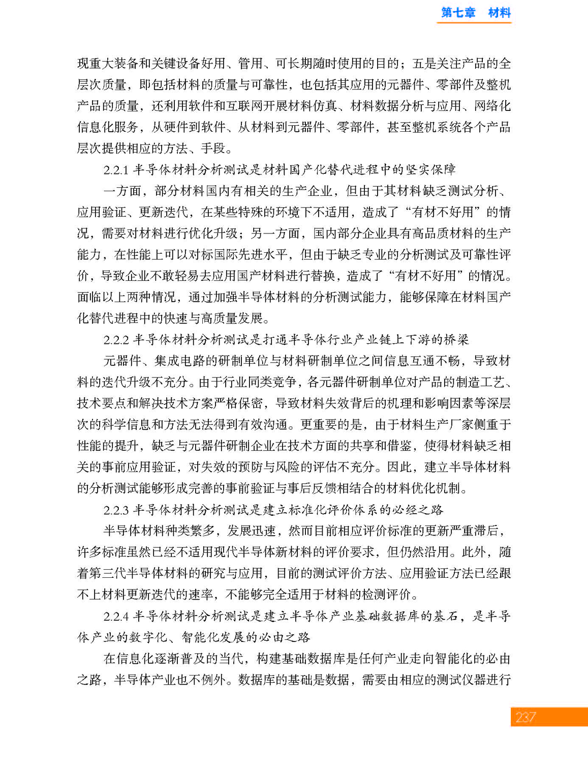 7第七章 材料_页面_67.jpg