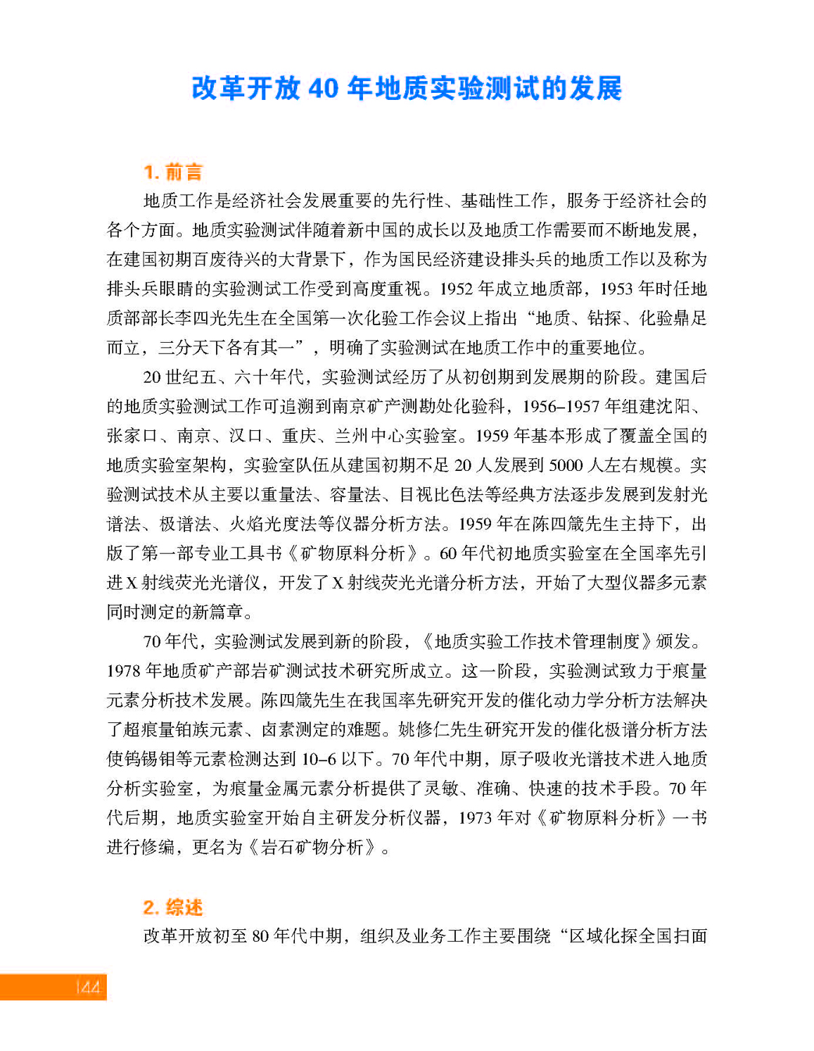 6第六章 地质_页面_02.jpg