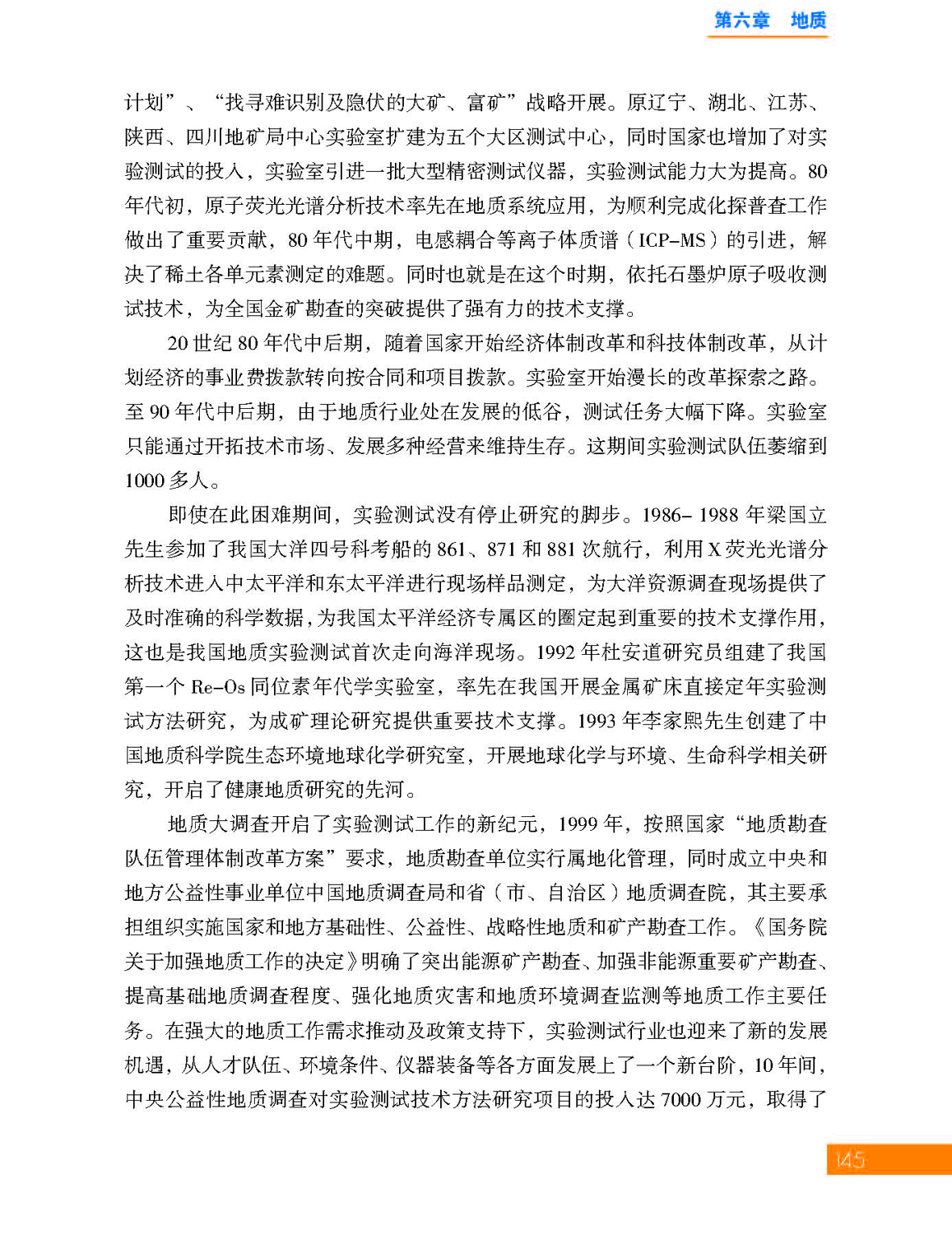 6第六章 地质_页面_03.jpg