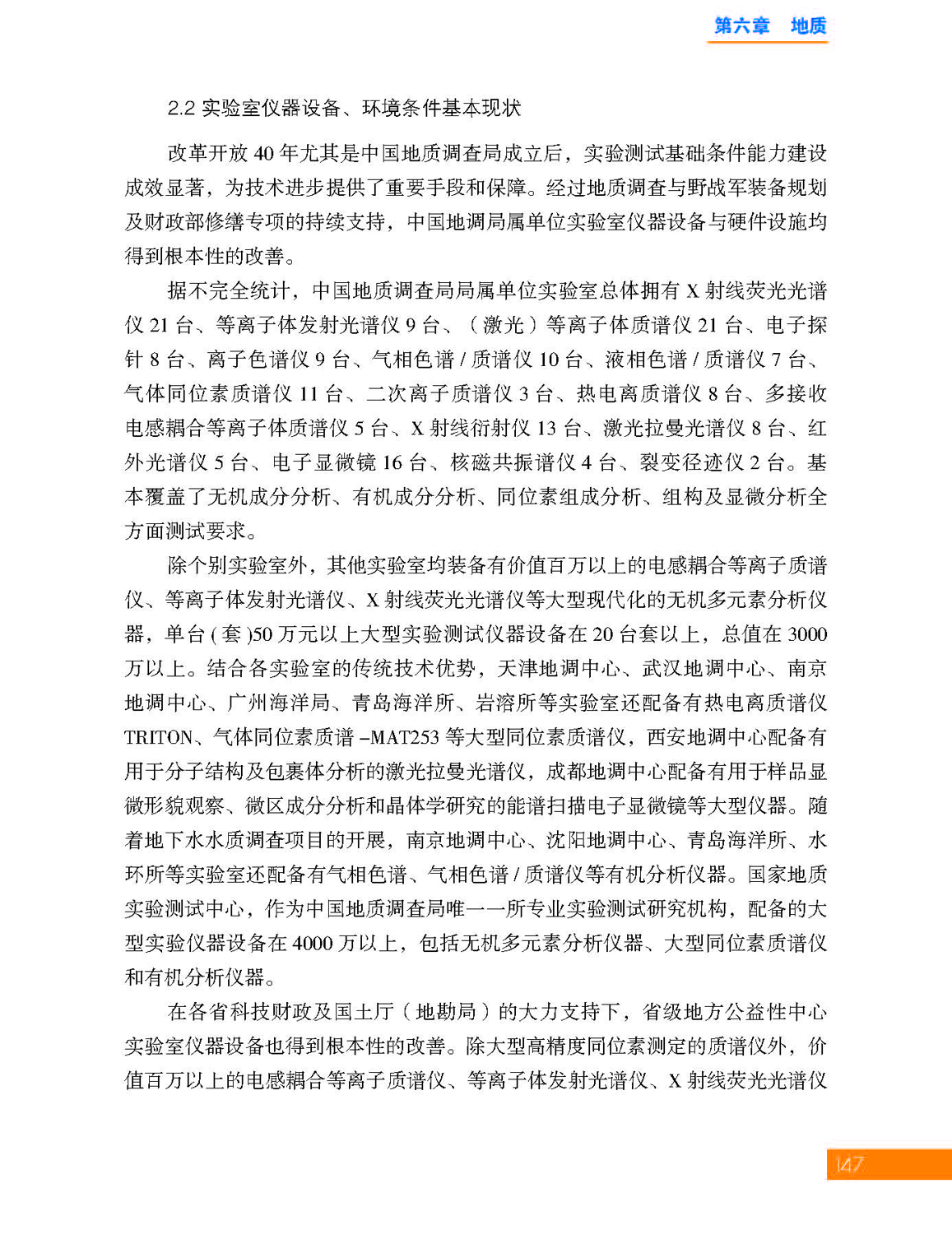 6第六章 地质_页面_05.jpg