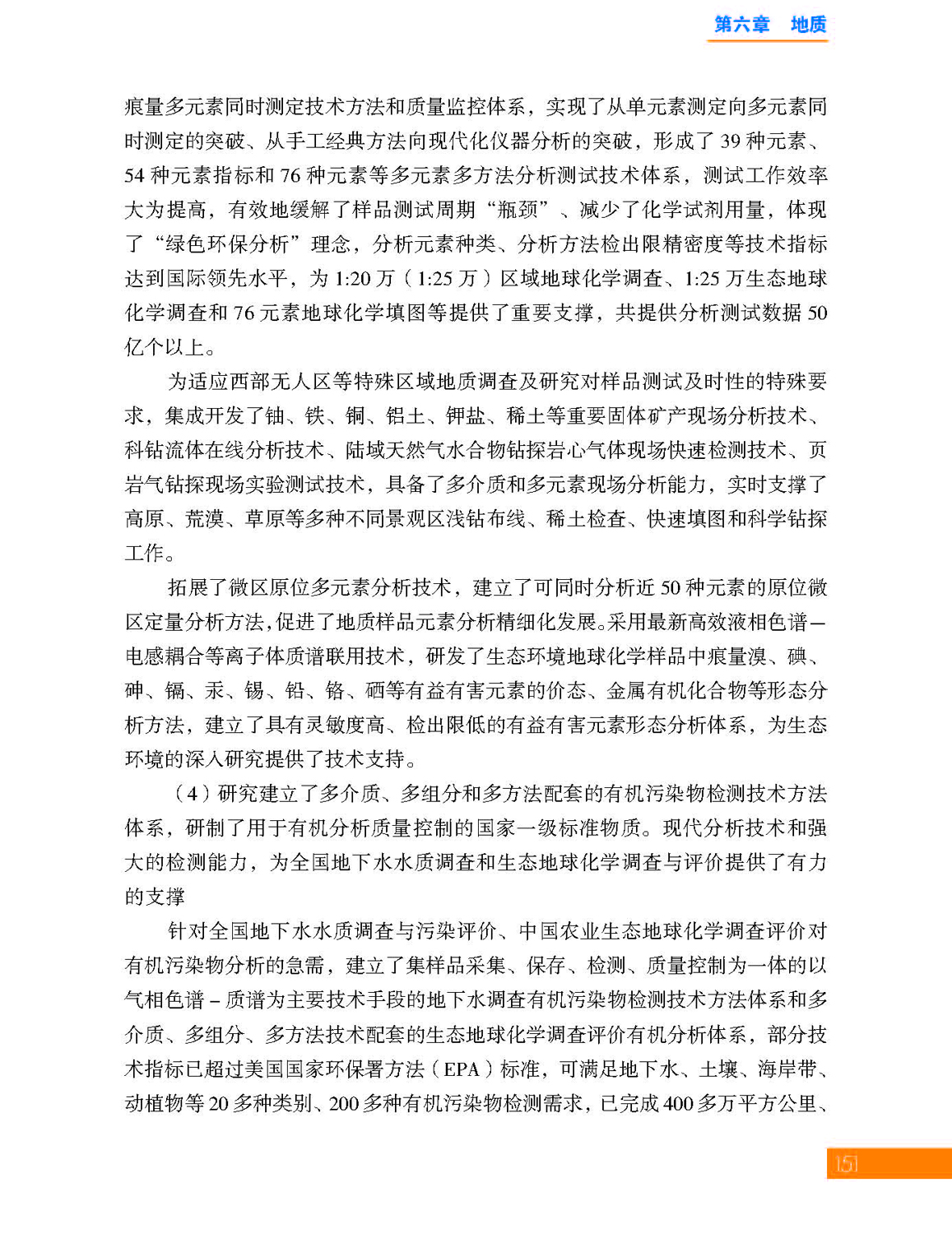6第六章 地质_页面_09.jpg