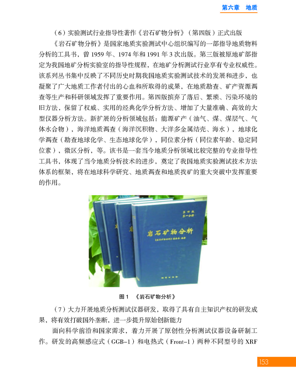 6第六章 地质_页面_11.jpg