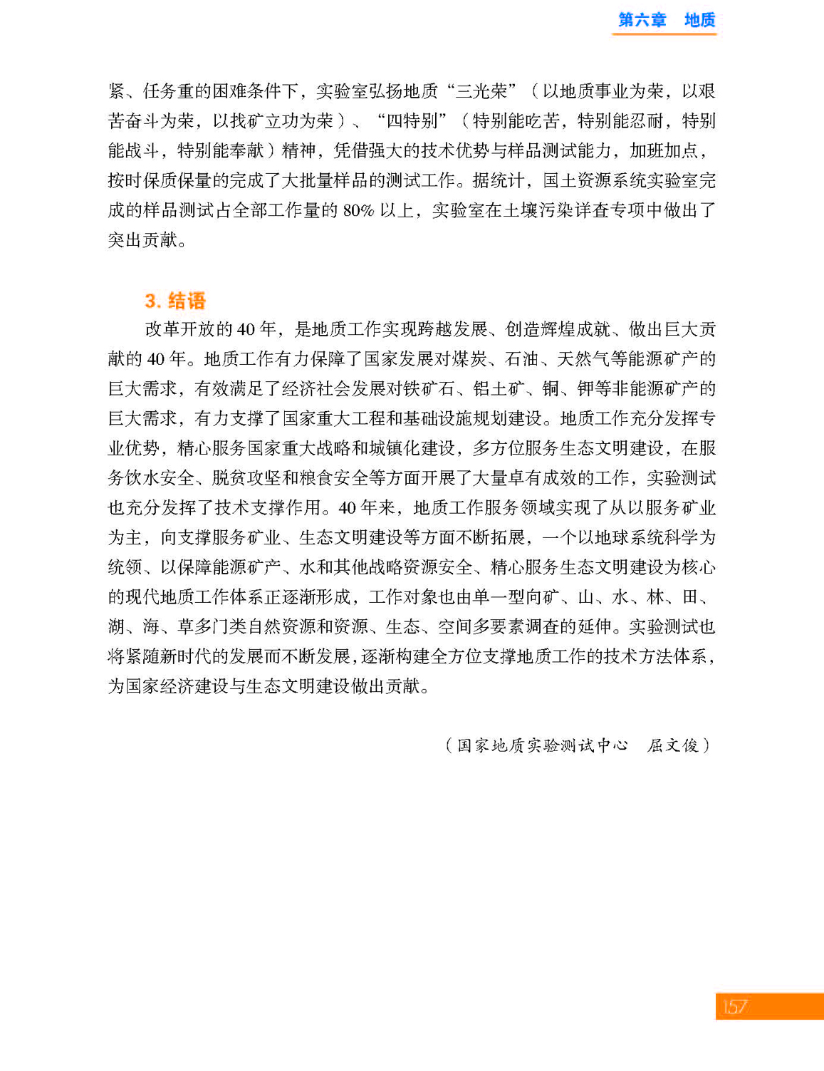6第六章 地质_页面_15.jpg