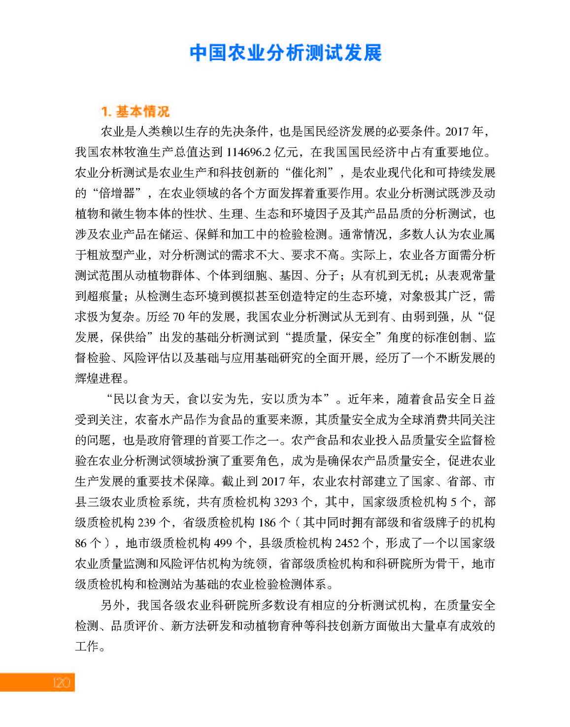 5第五章 农业_页面_02.jpg