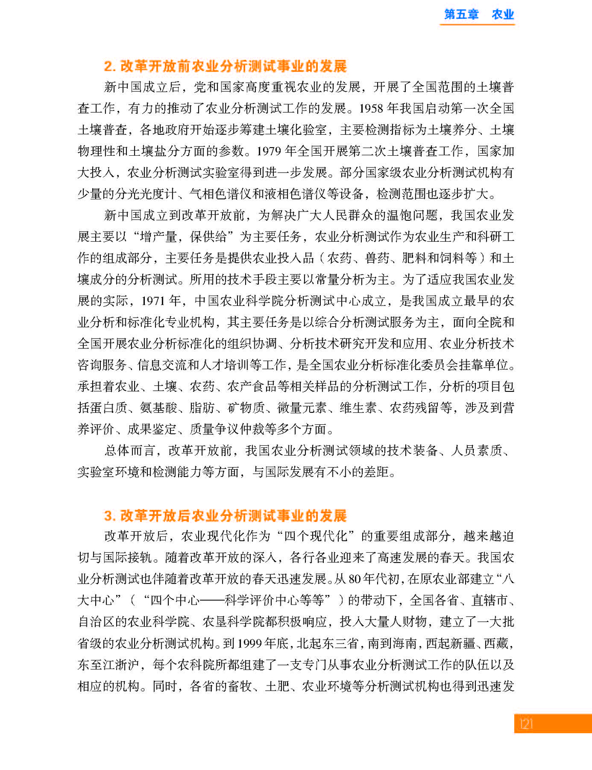 5第五章 农业_页面_03.jpg