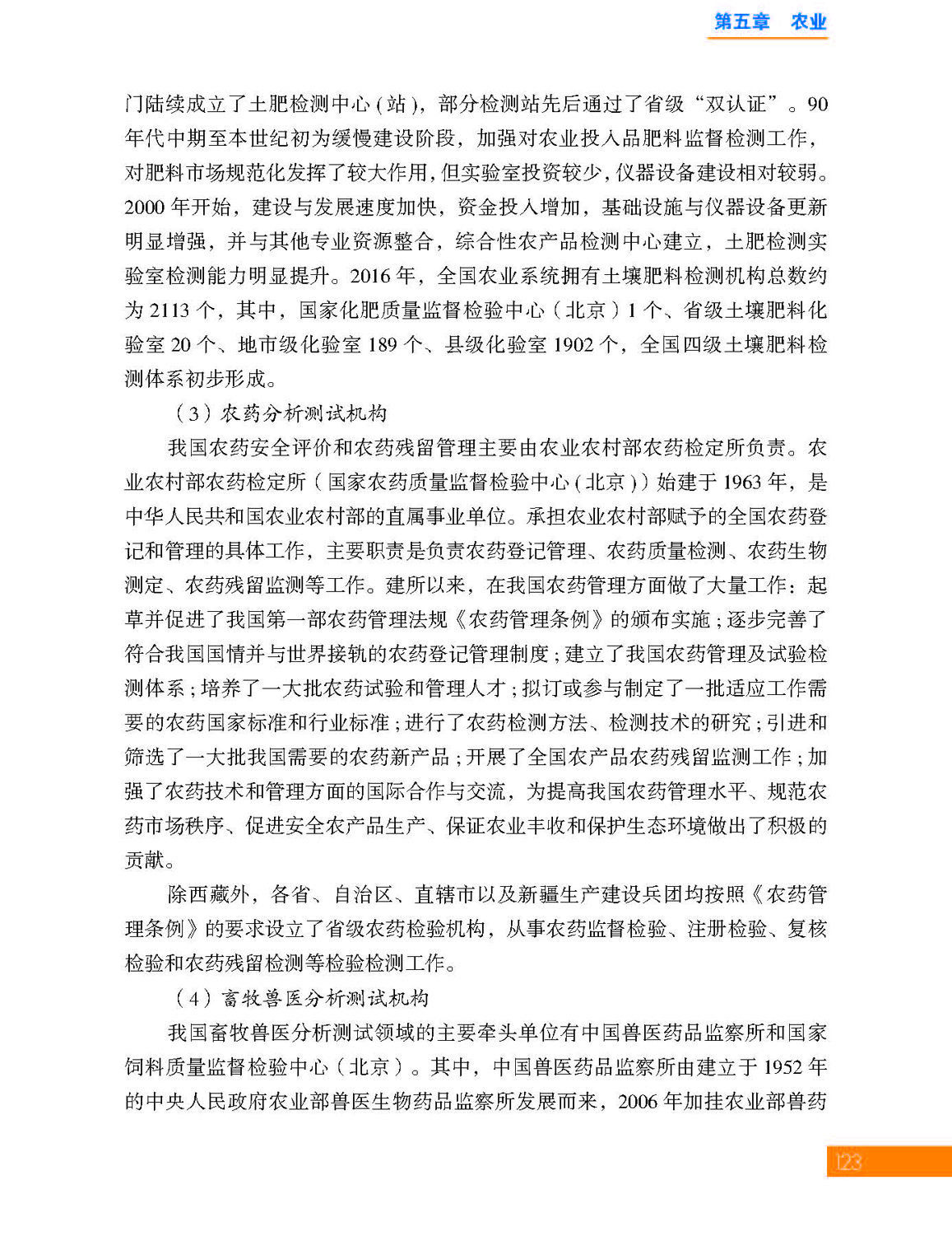 5第五章 农业_页面_05.jpg