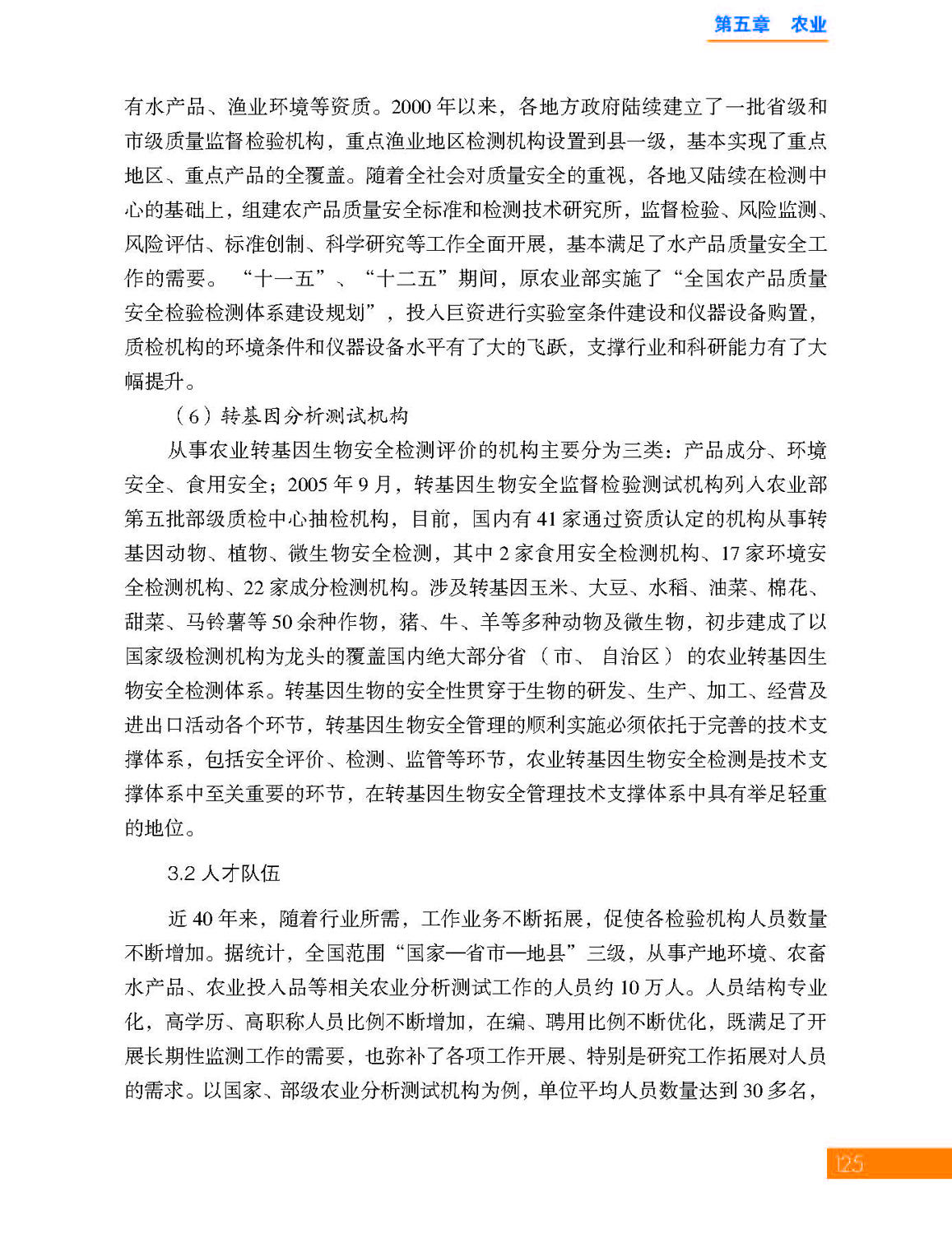 5第五章 农业_页面_07.jpg