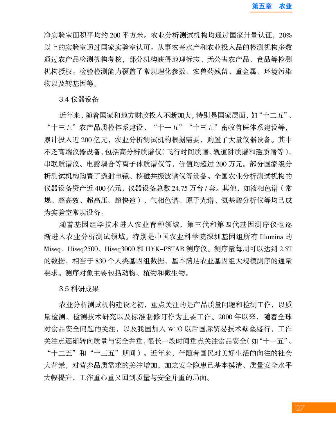 5第五章 农业_页面_09.jpg