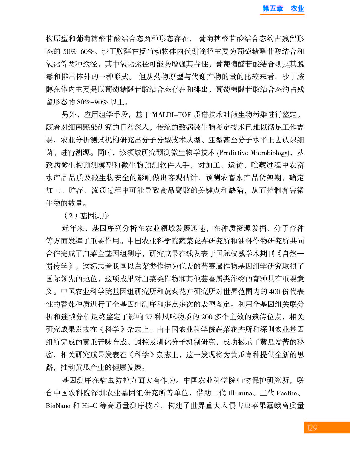 5第五章 农业_页面_11.jpg