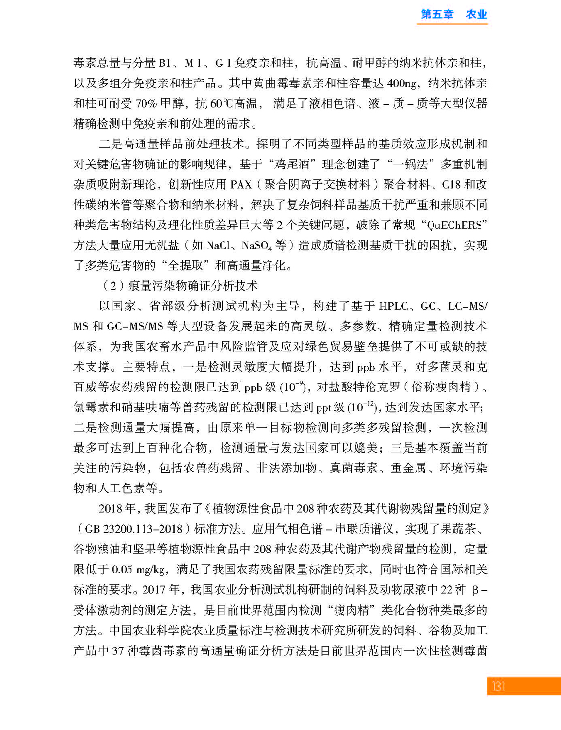 5第五章 农业_页面_13.jpg