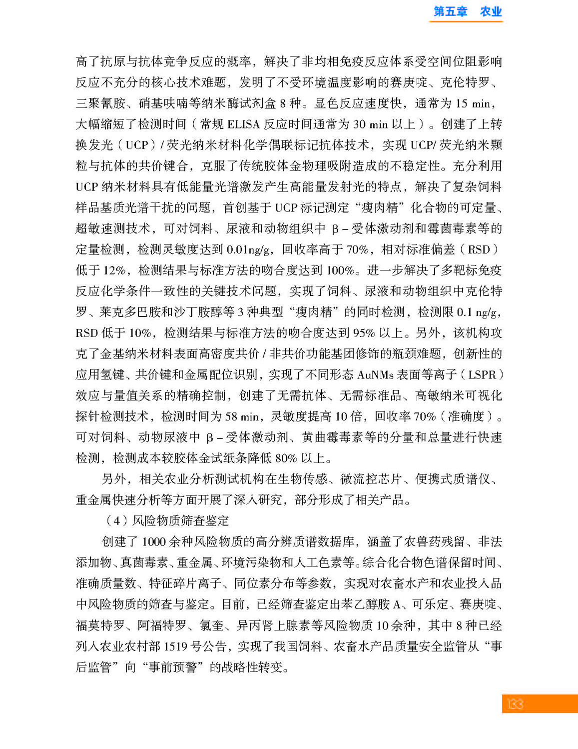 5第五章 农业_页面_15.jpg