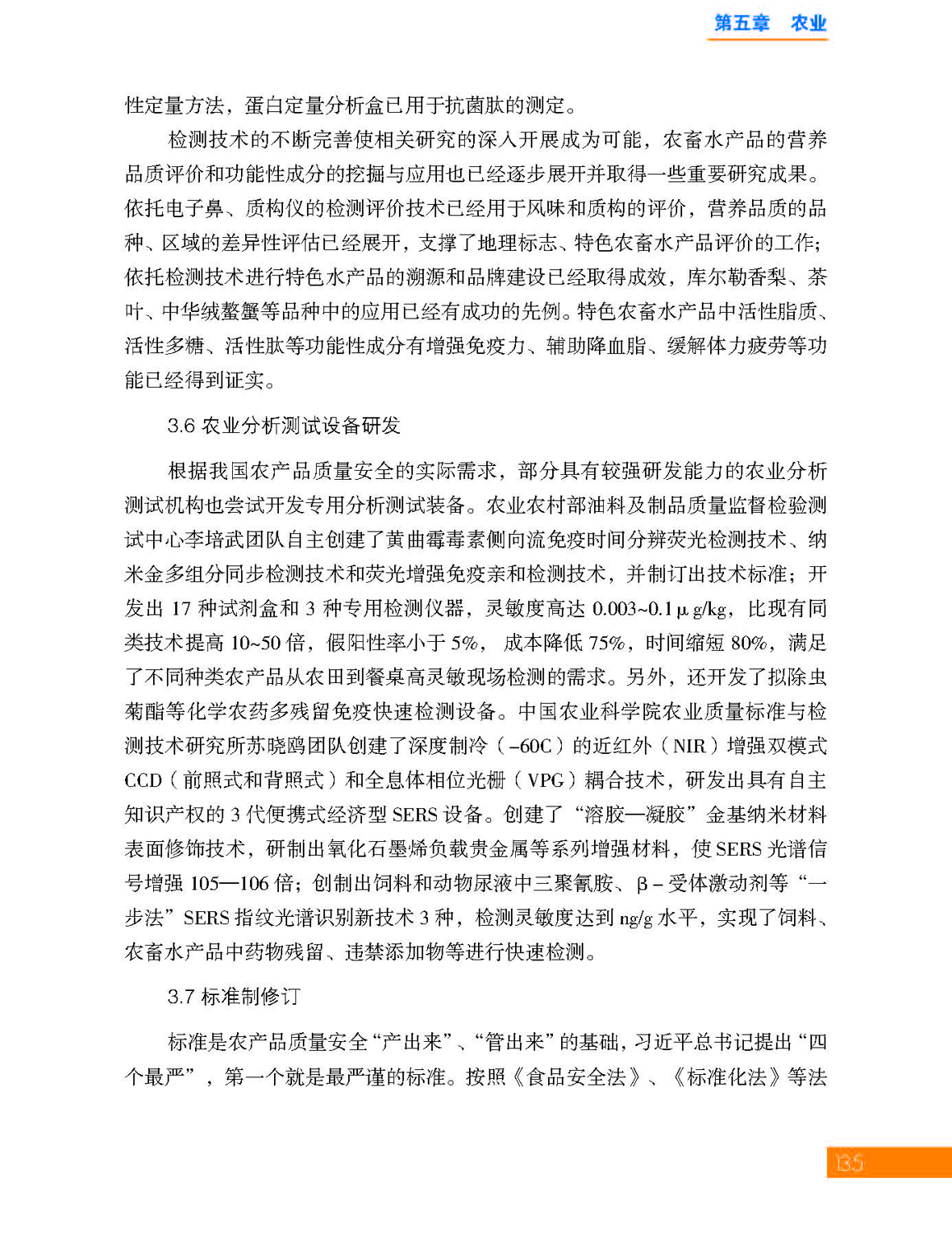 5第五章 农业_页面_17.jpg