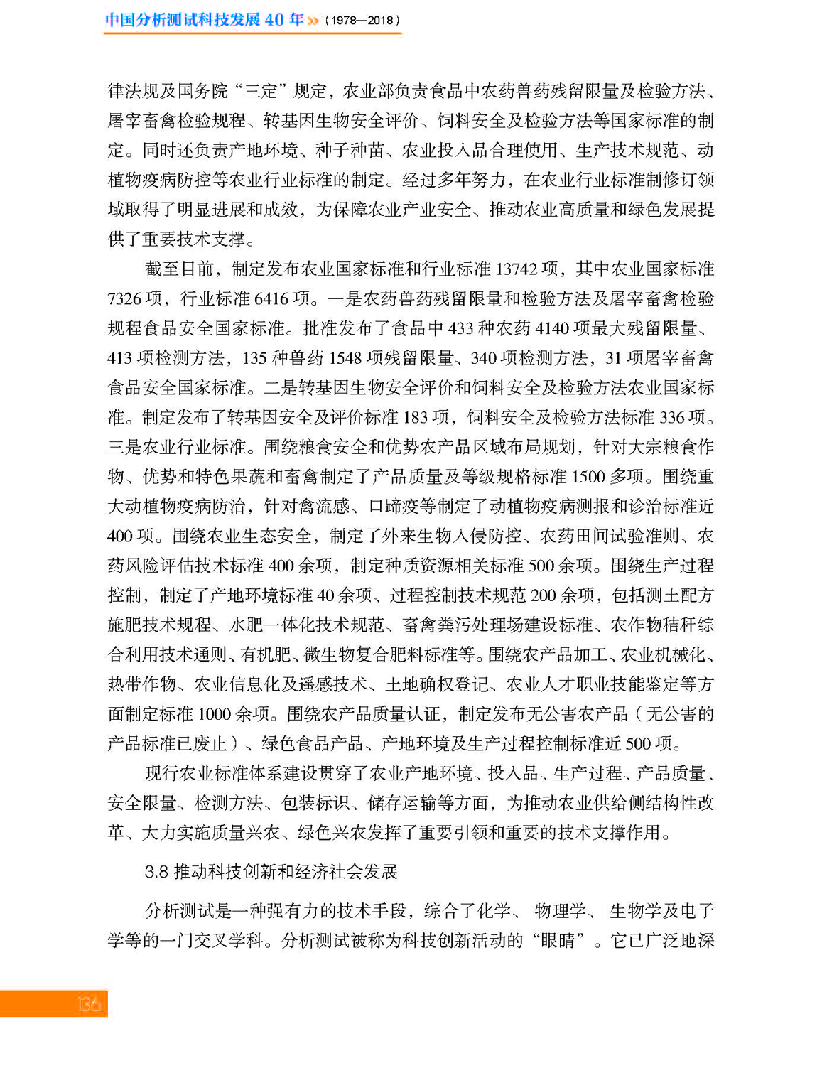5第五章 农业_页面_18.jpg