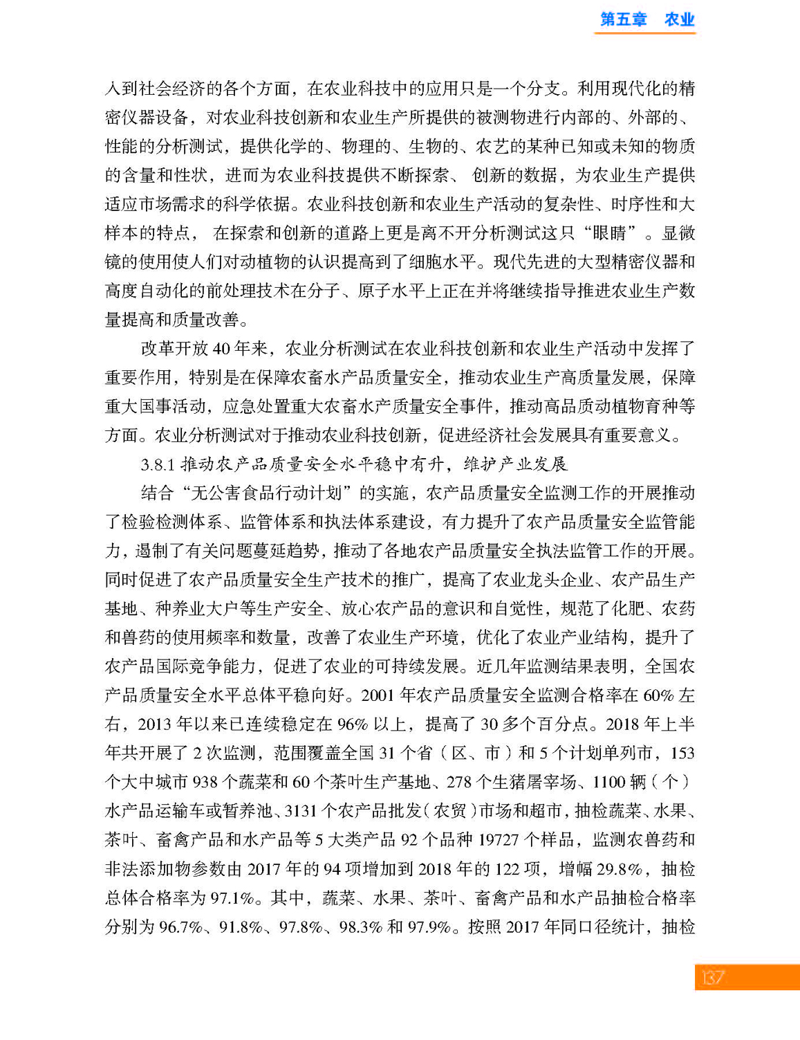 5第五章 农业_页面_19.jpg