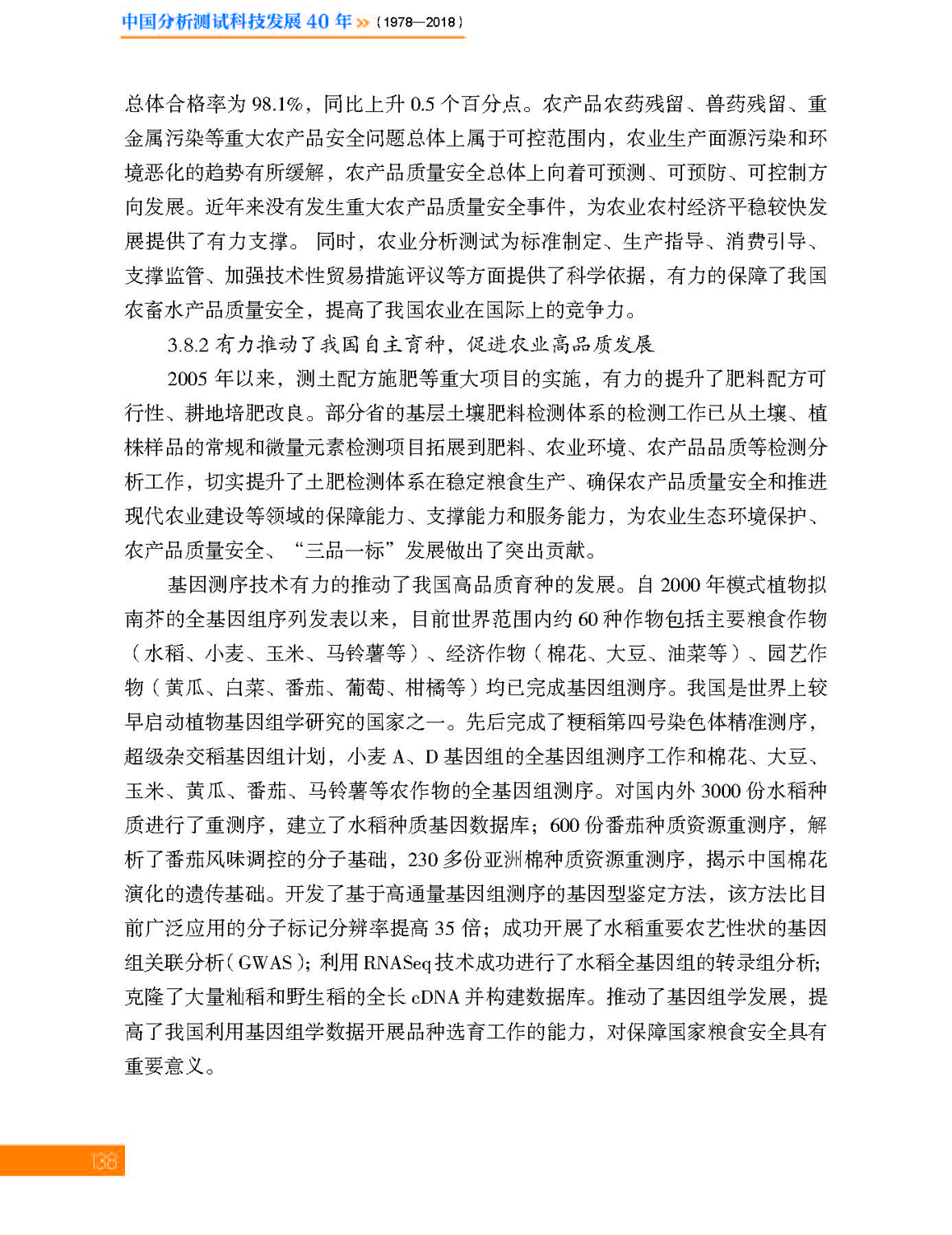 5第五章 农业_页面_20.jpg