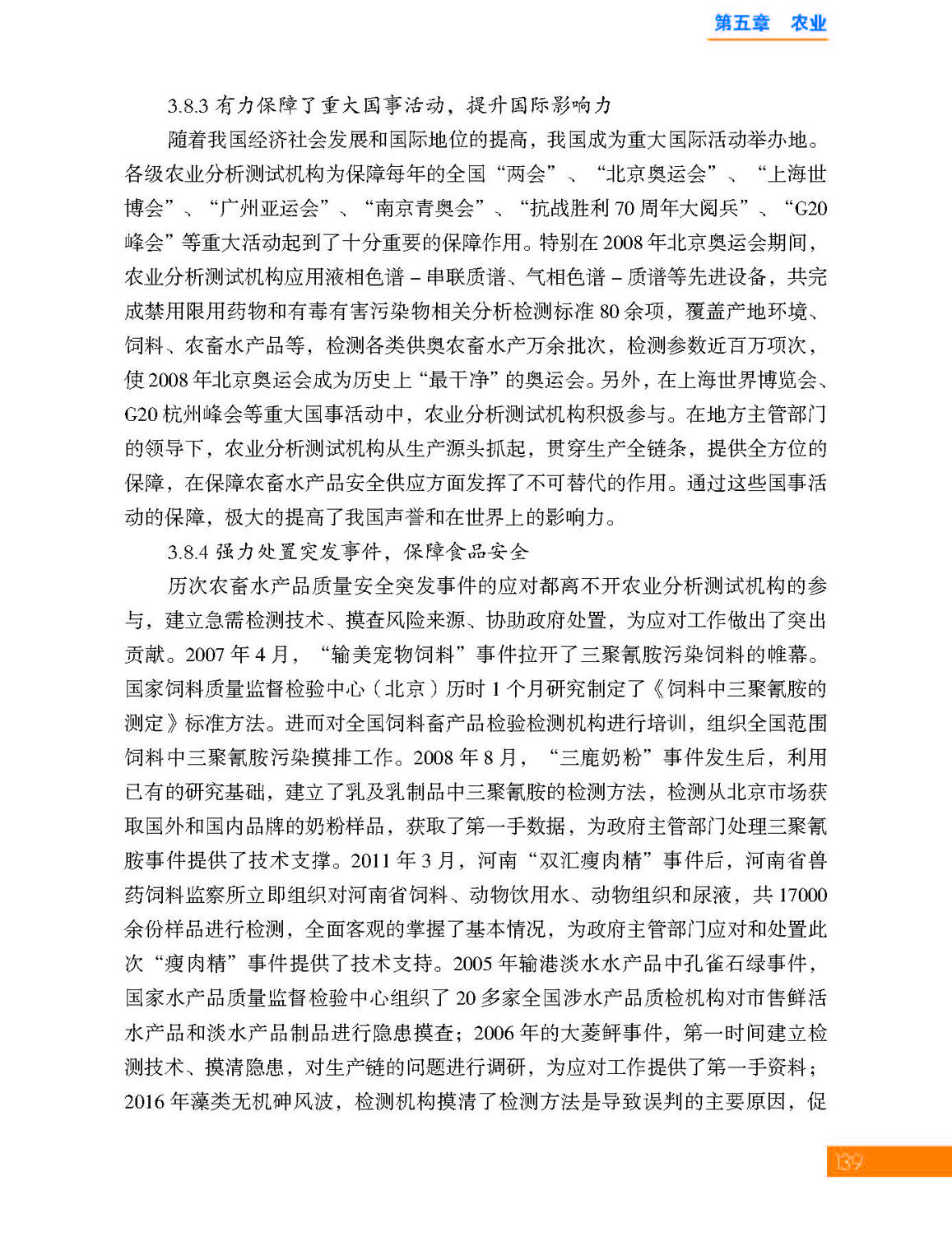 5第五章 农业_页面_21.jpg