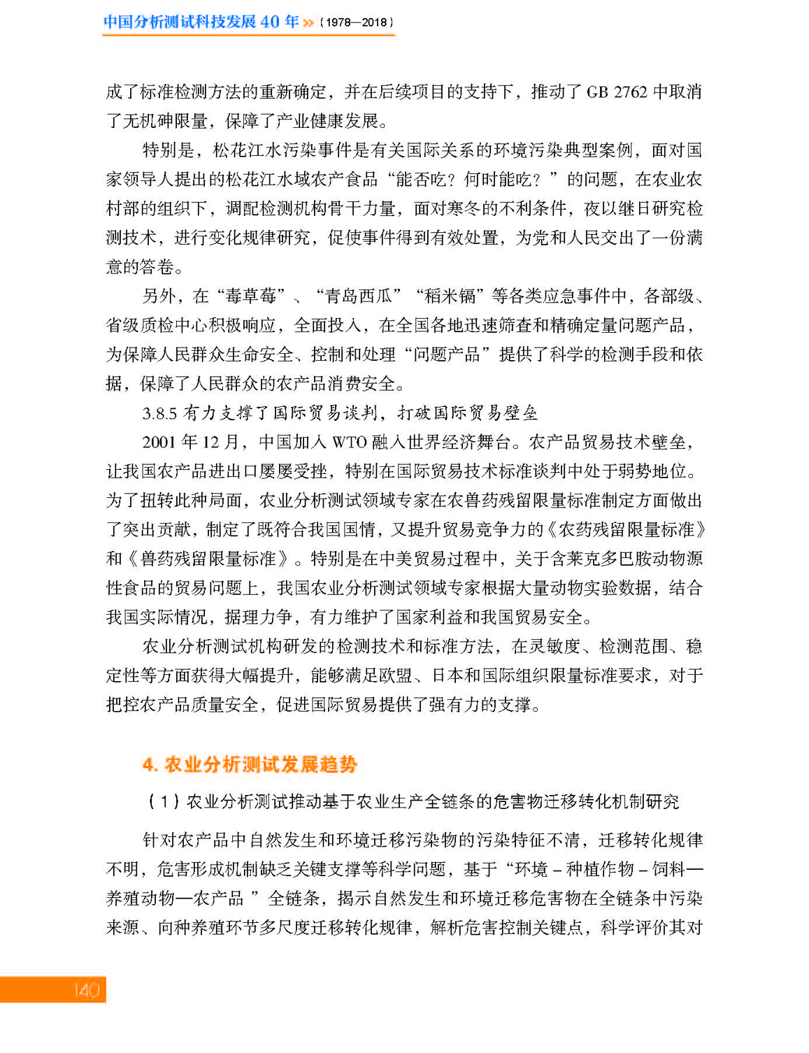 5第五章 农业_页面_22.jpg