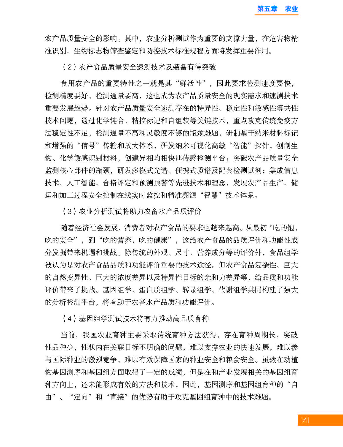 5第五章 农业_页面_23.jpg