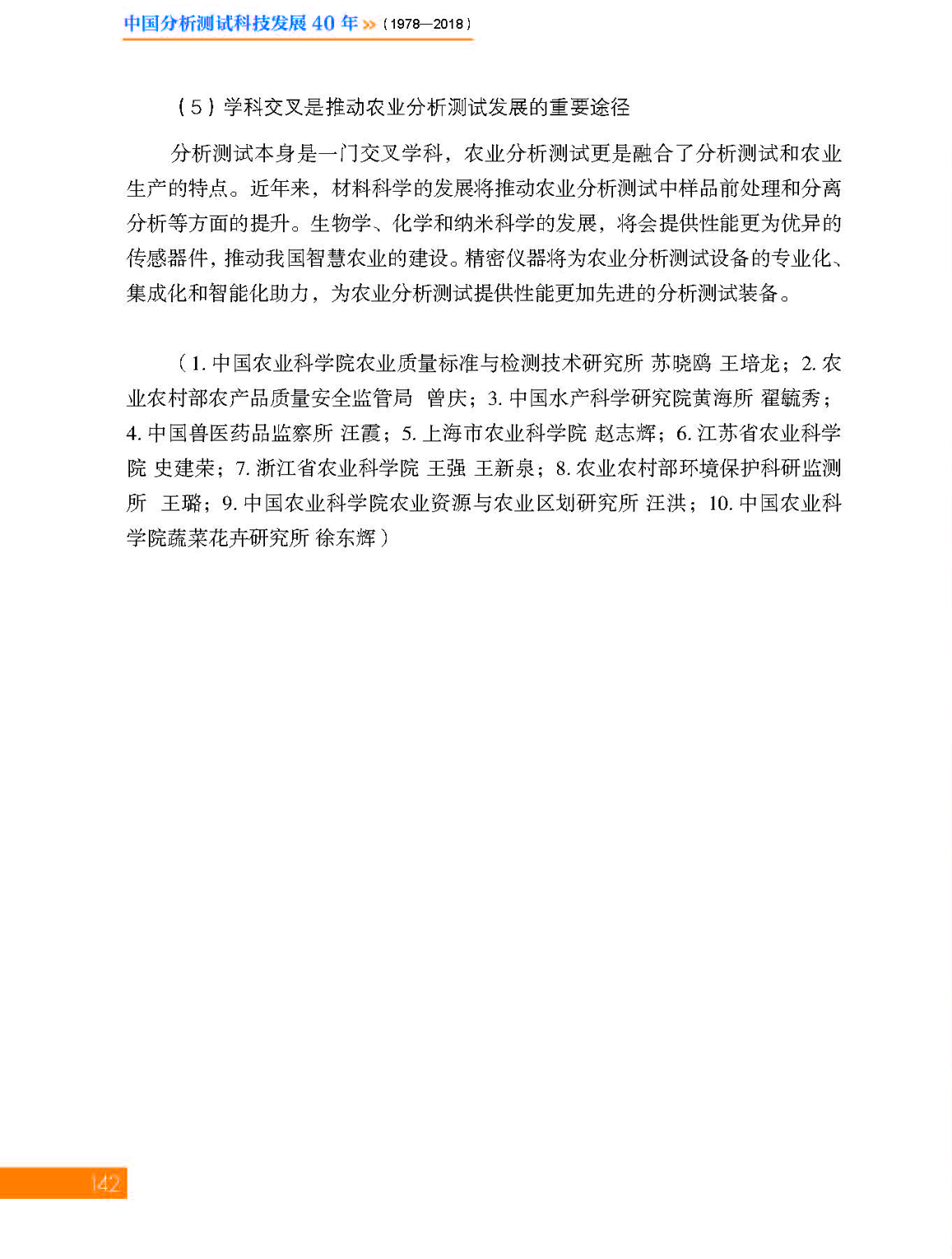 5第五章 农业_页面_24.jpg
