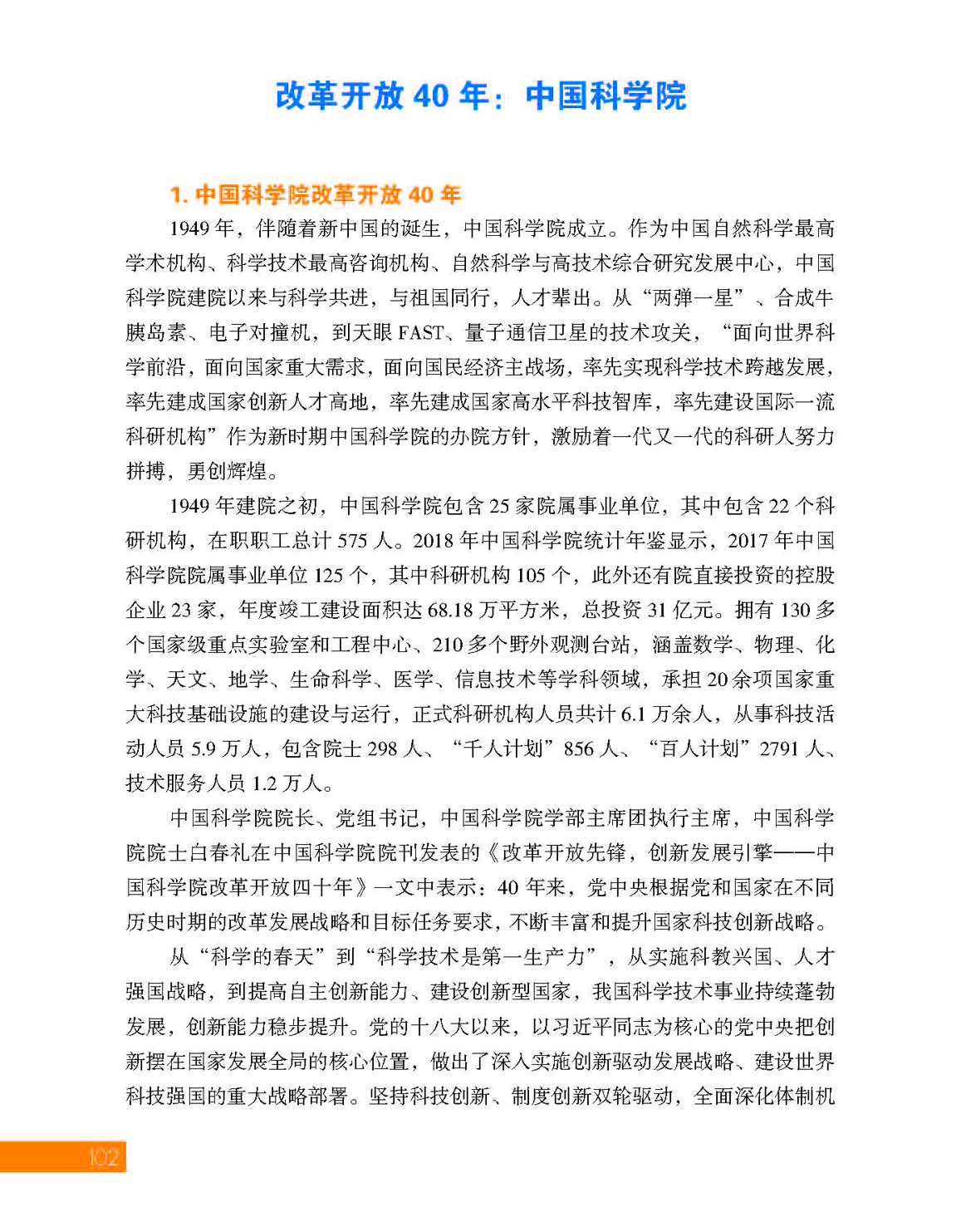 4第四章 中国科学院_页面_02.jpg