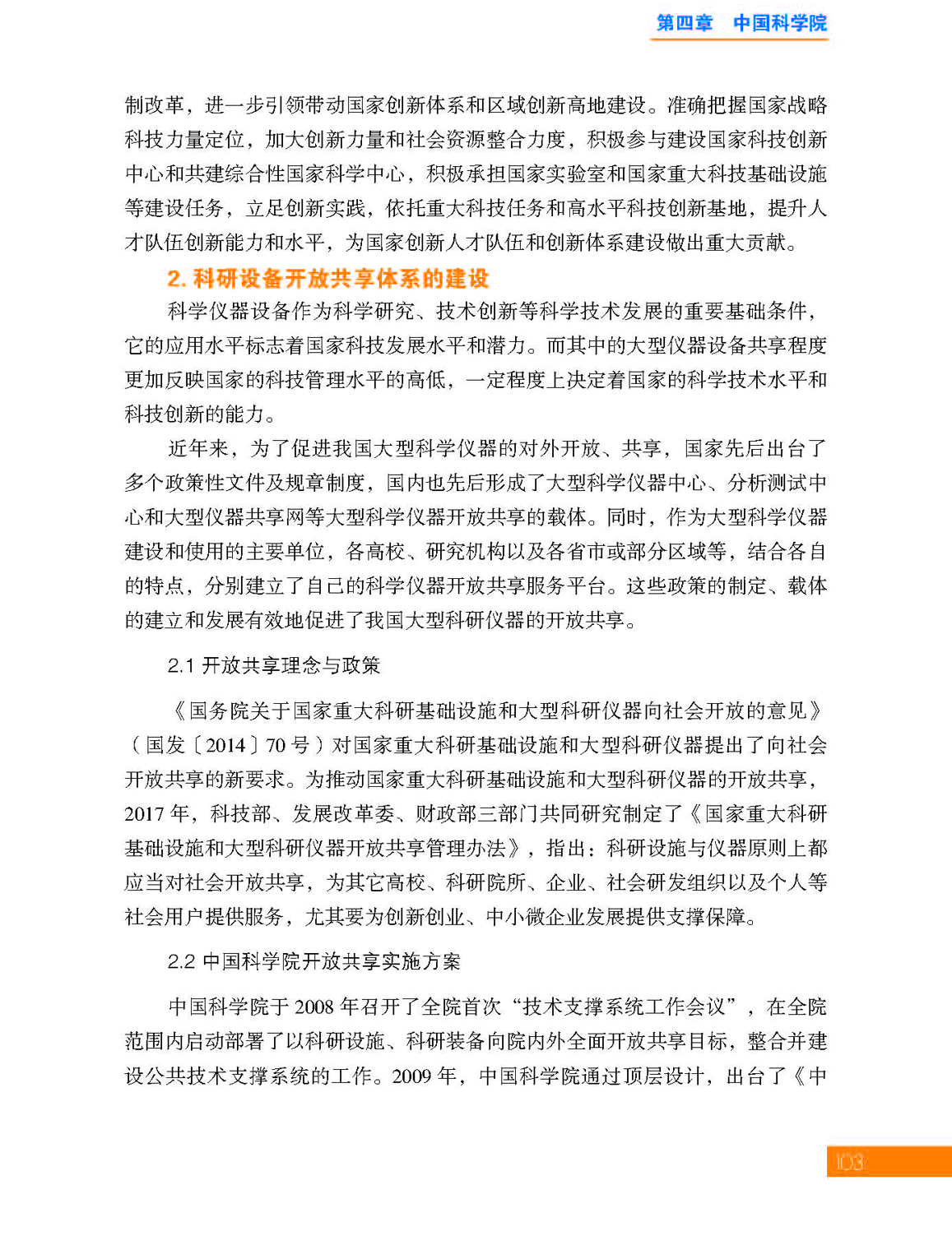 4第四章 中国科学院_页面_03.jpg