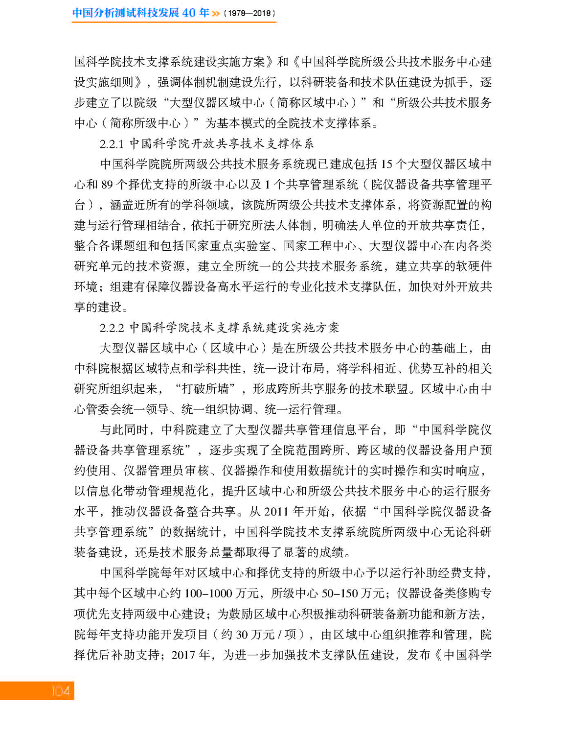 4第四章 中国科学院_页面_04.jpg