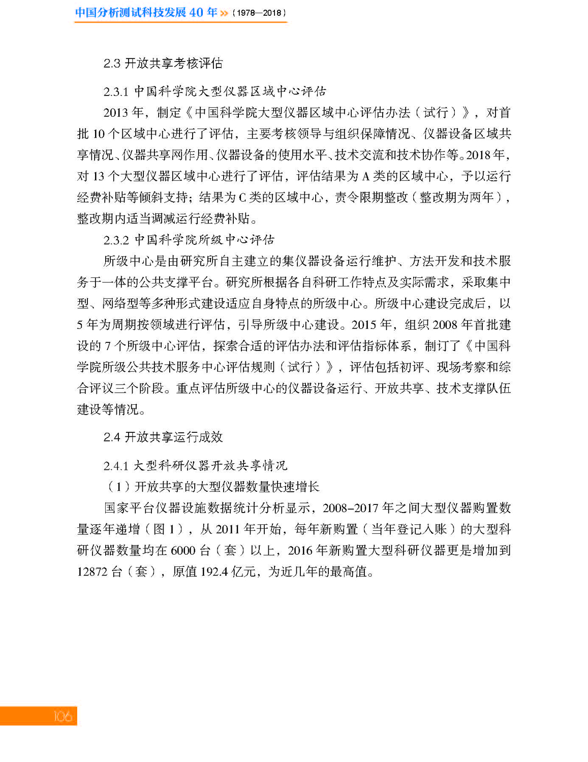 4第四章 中国科学院_页面_06.jpg