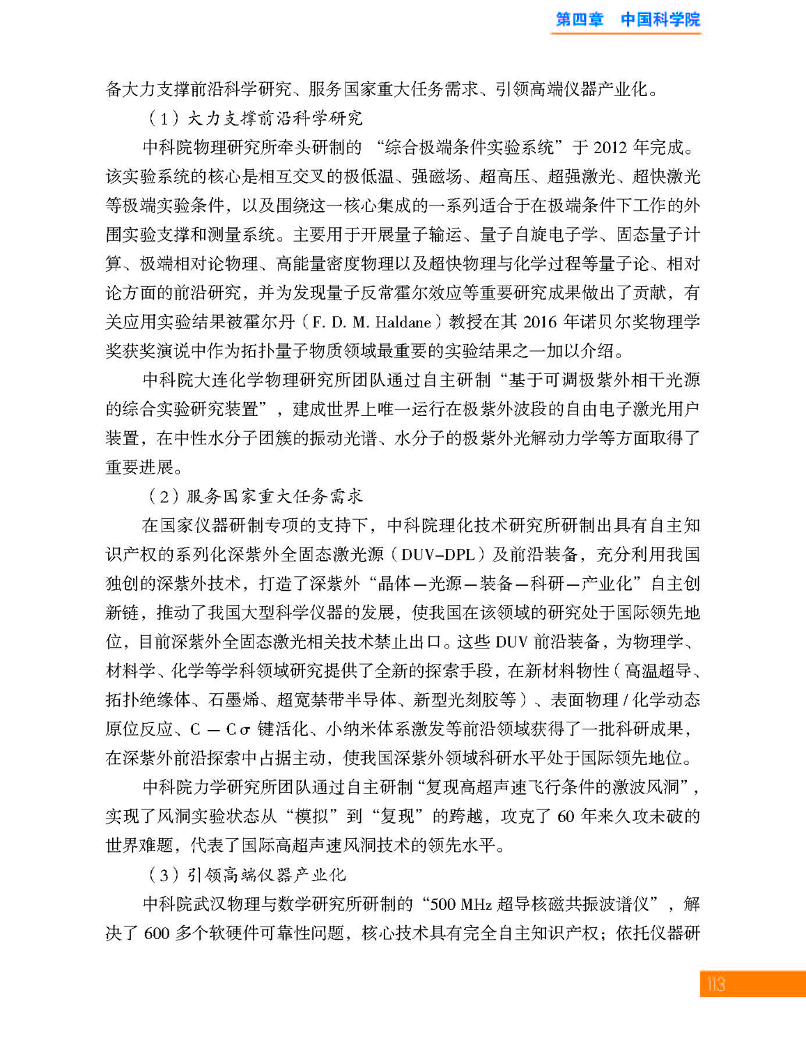 4第四章 中国科学院_页面_13.jpg