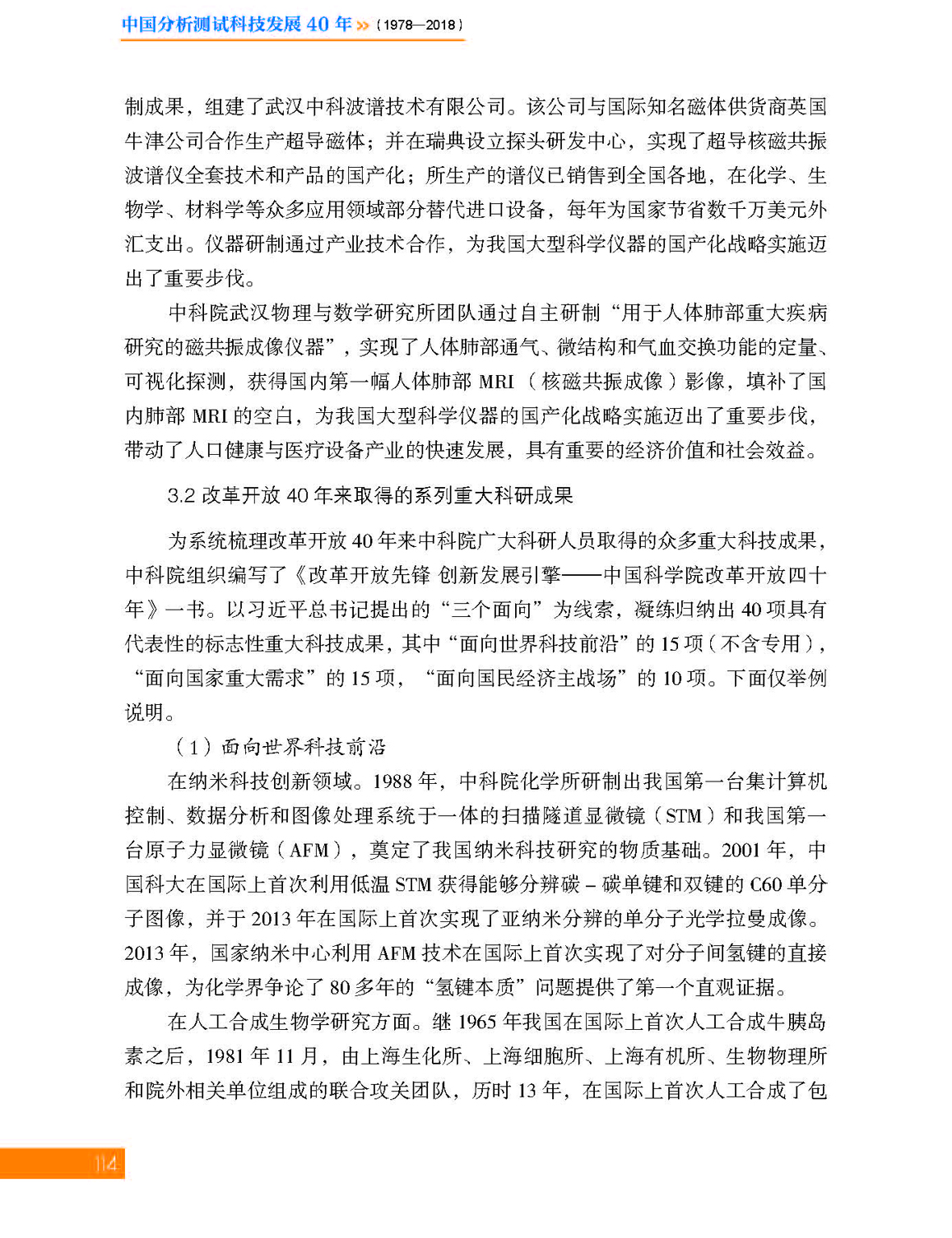 4第四章 中国科学院_页面_14.jpg