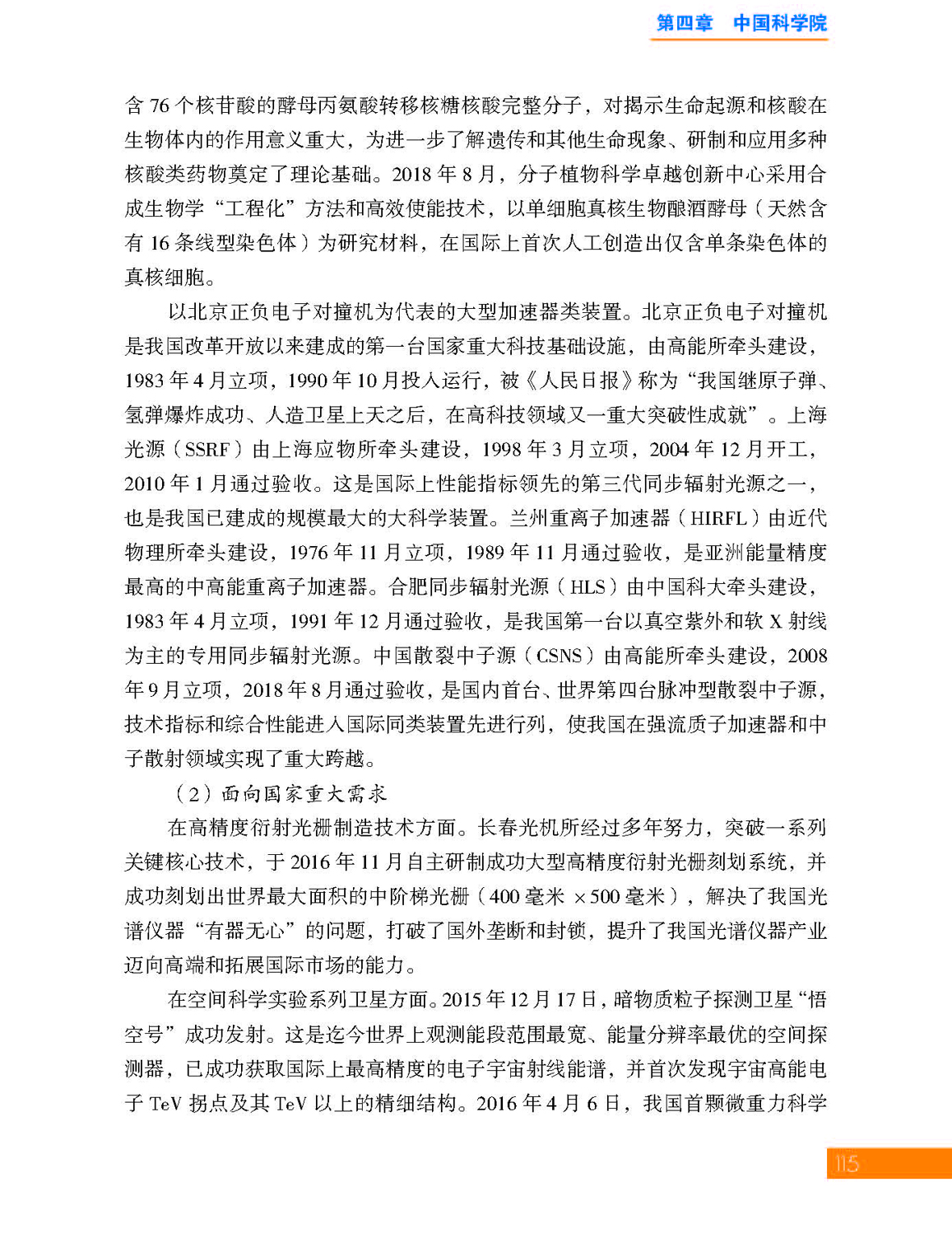 4第四章 中国科学院_页面_15.jpg