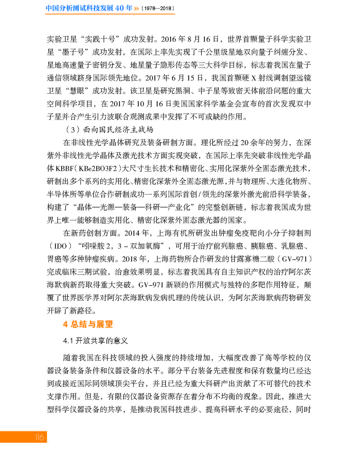4第四章 中国科学院_页面_16.jpg