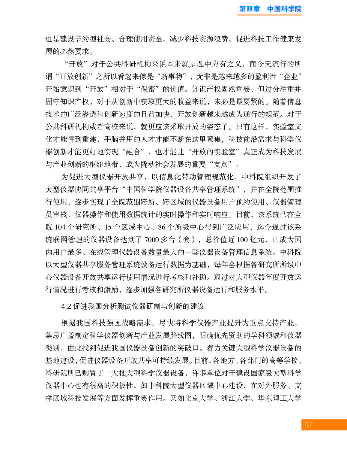 4第四章 中国科学院_页面_17.jpg