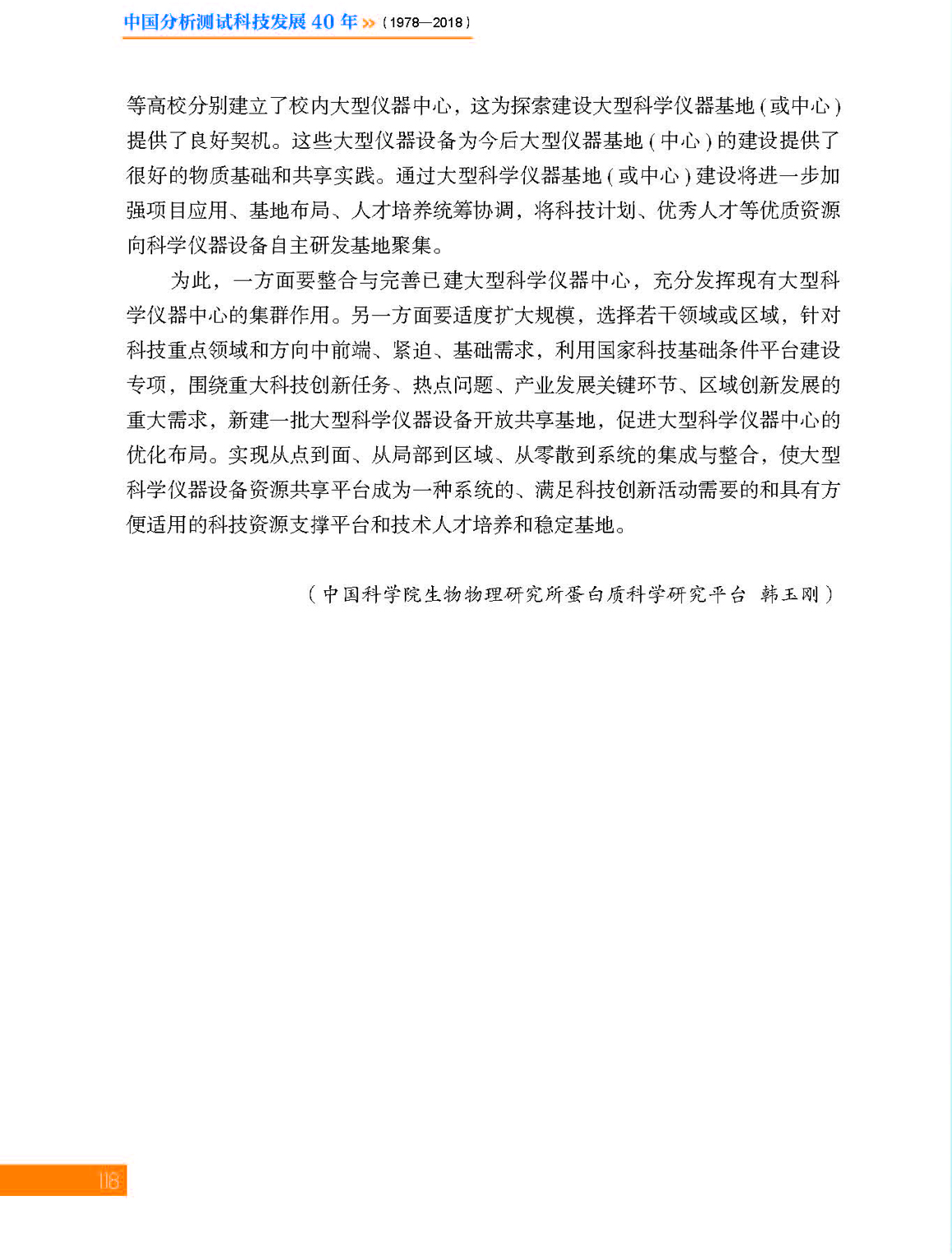 4第四章 中国科学院_页面_18.jpg