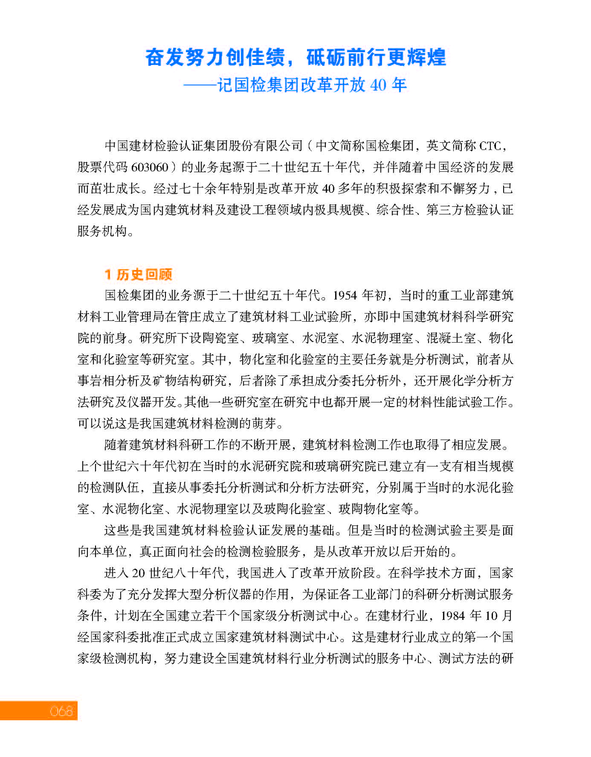 3第三章 国检集团_页面_02.jpg