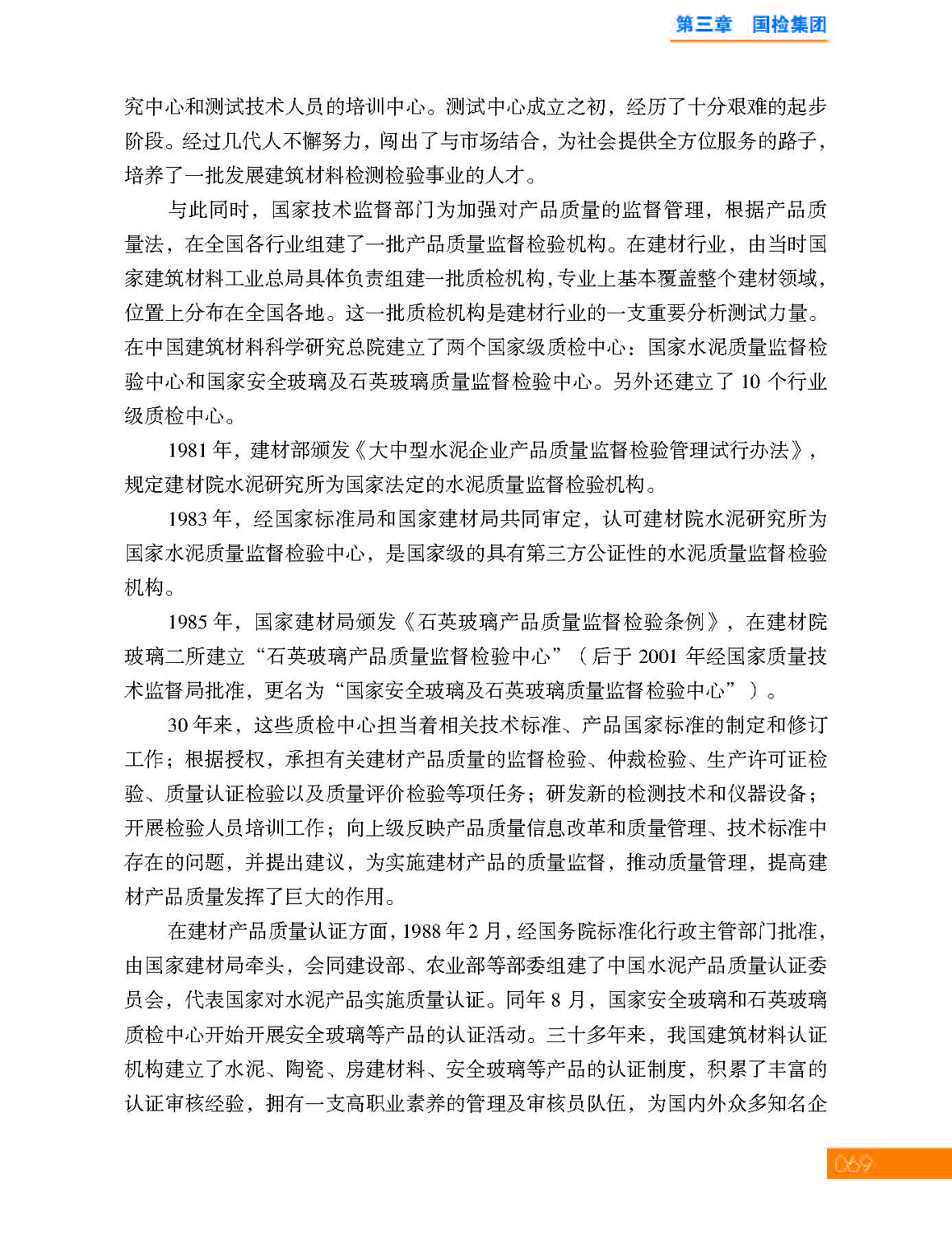 3第三章 国检集团_页面_03.jpg