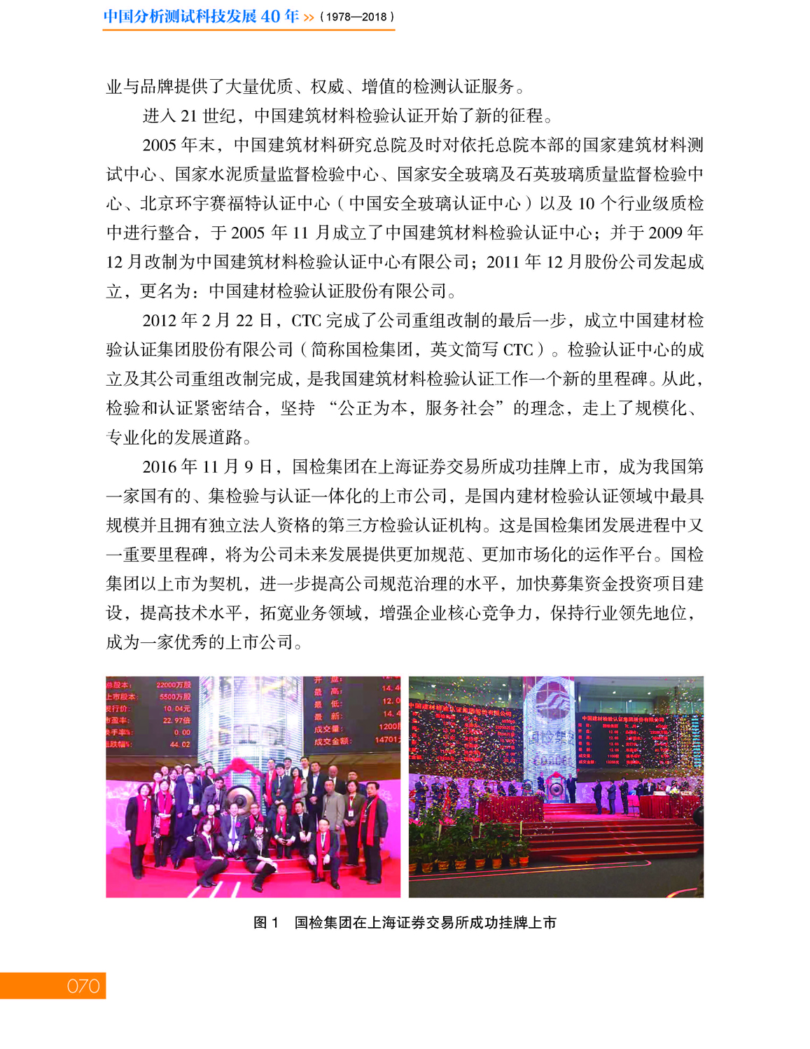 3第三章 国检集团_页面_04.jpg