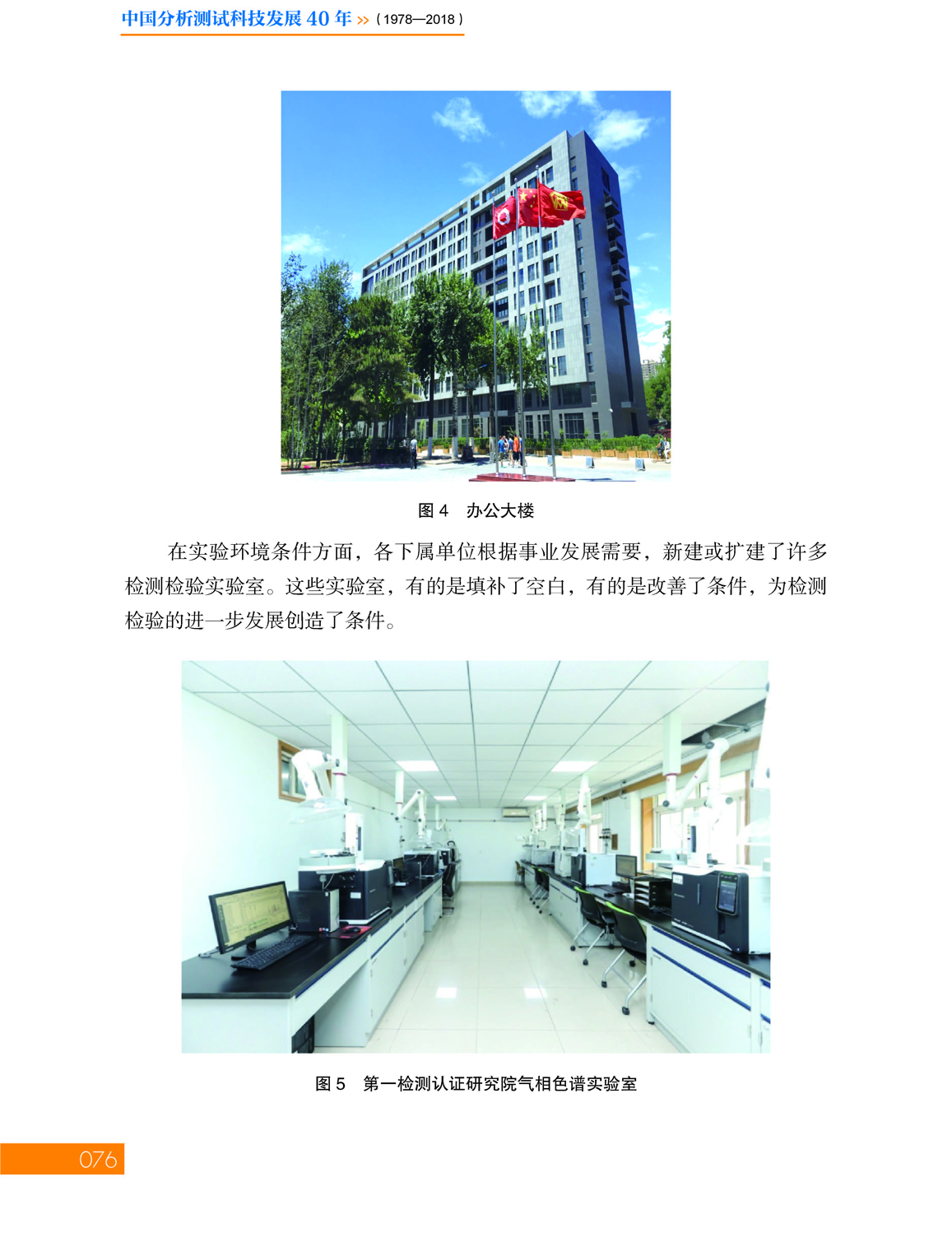 3第三章 国检集团_页面_10.jpg