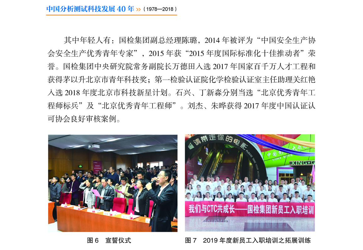 3第三章 国检集团_页面_12 - 副本.jpg