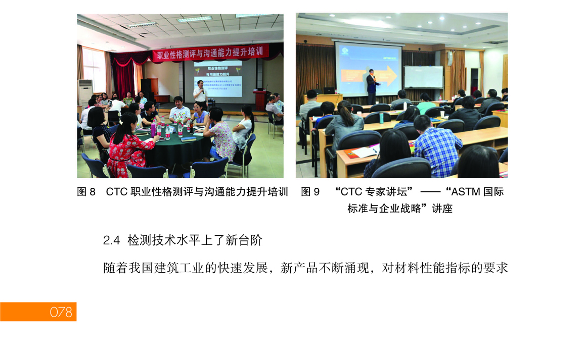 3第三章 国检集团_页面_12.jpg