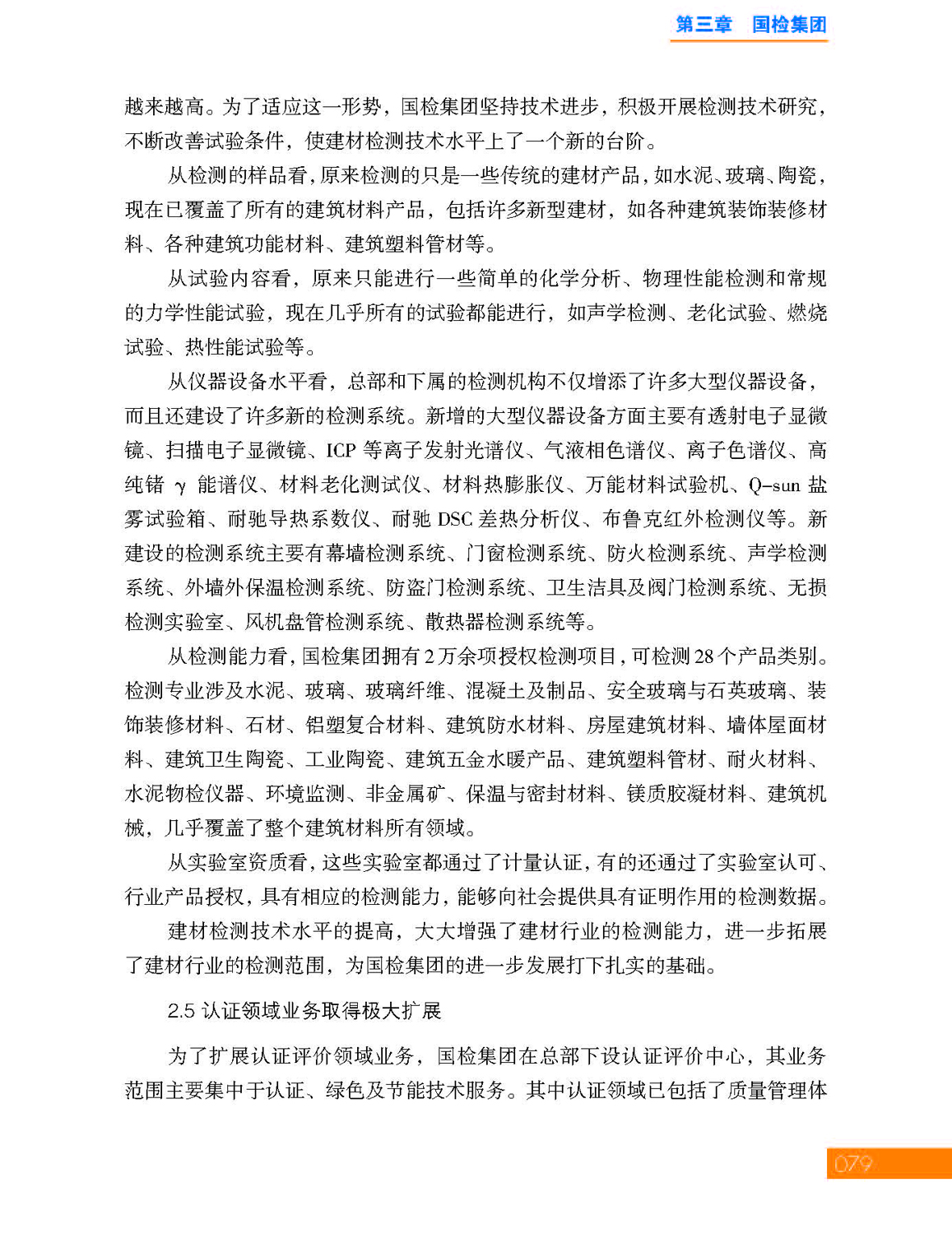 3第三章 国检集团_页面_13.jpg