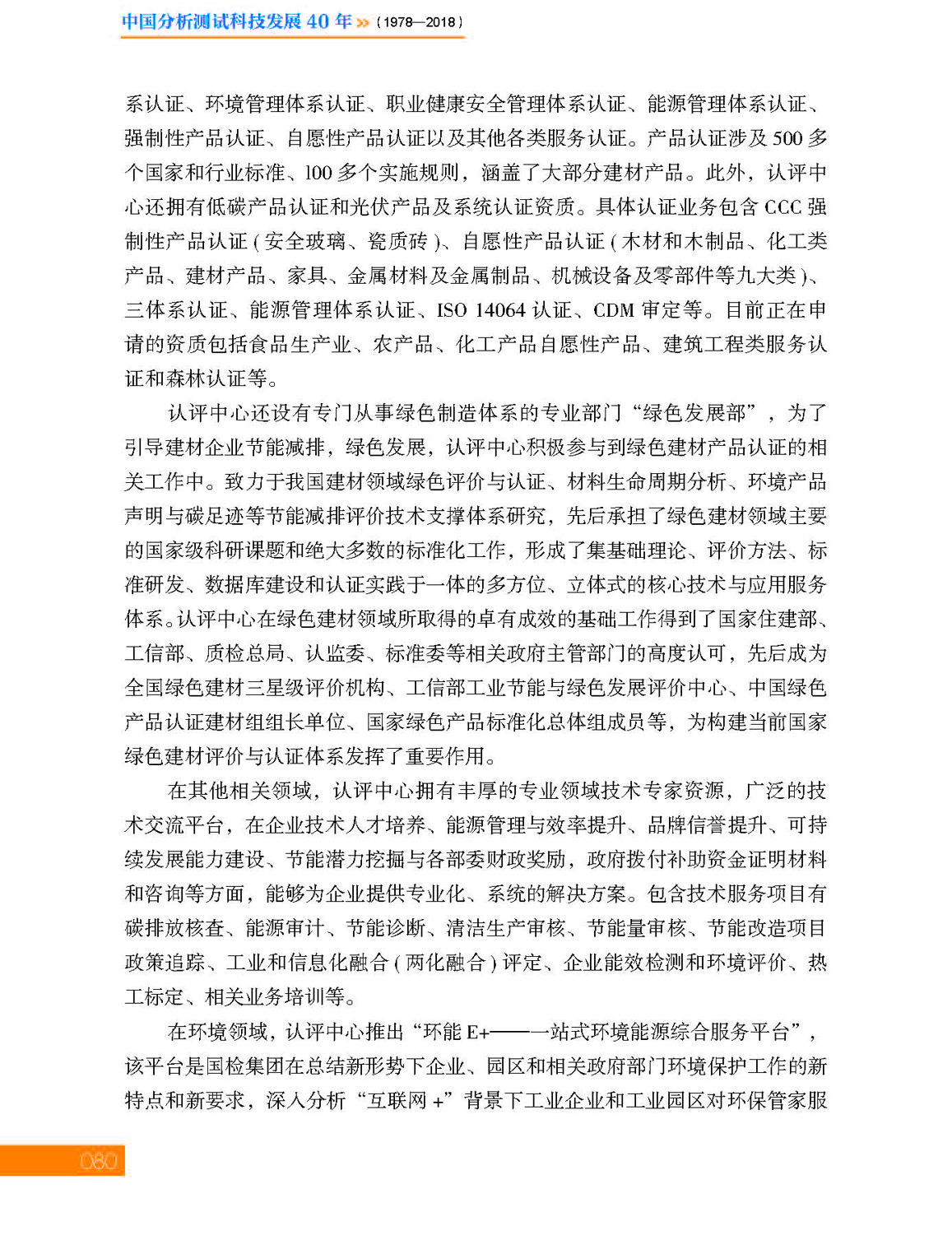 3第三章 国检集团_页面_14.jpg