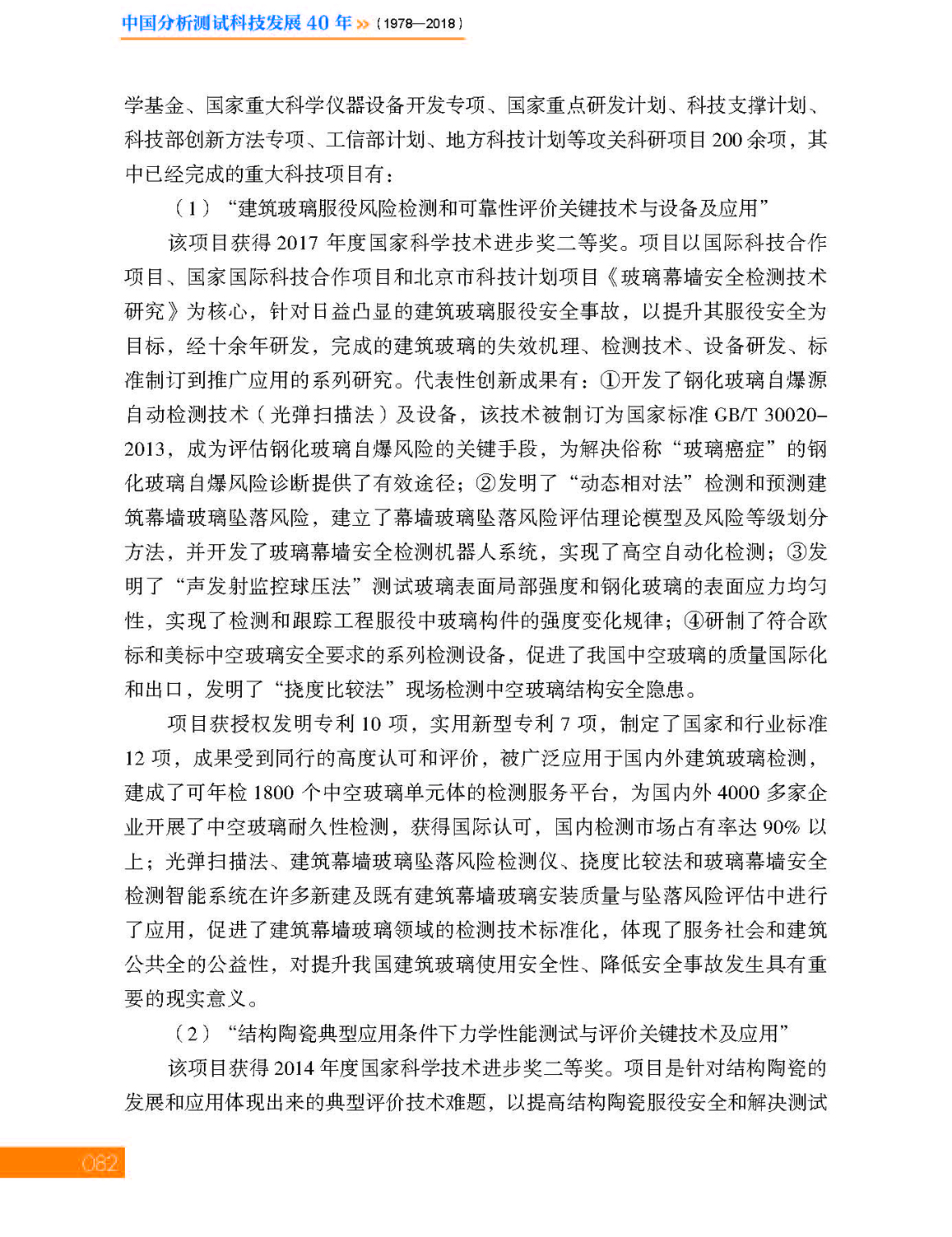 3第三章 国检集团_页面_16.jpg