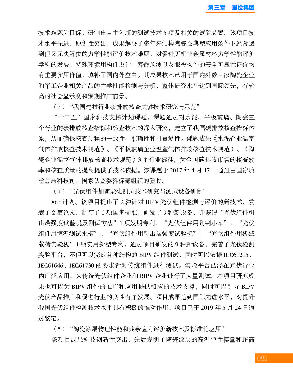 3第三章 国检集团_页面_17.jpg