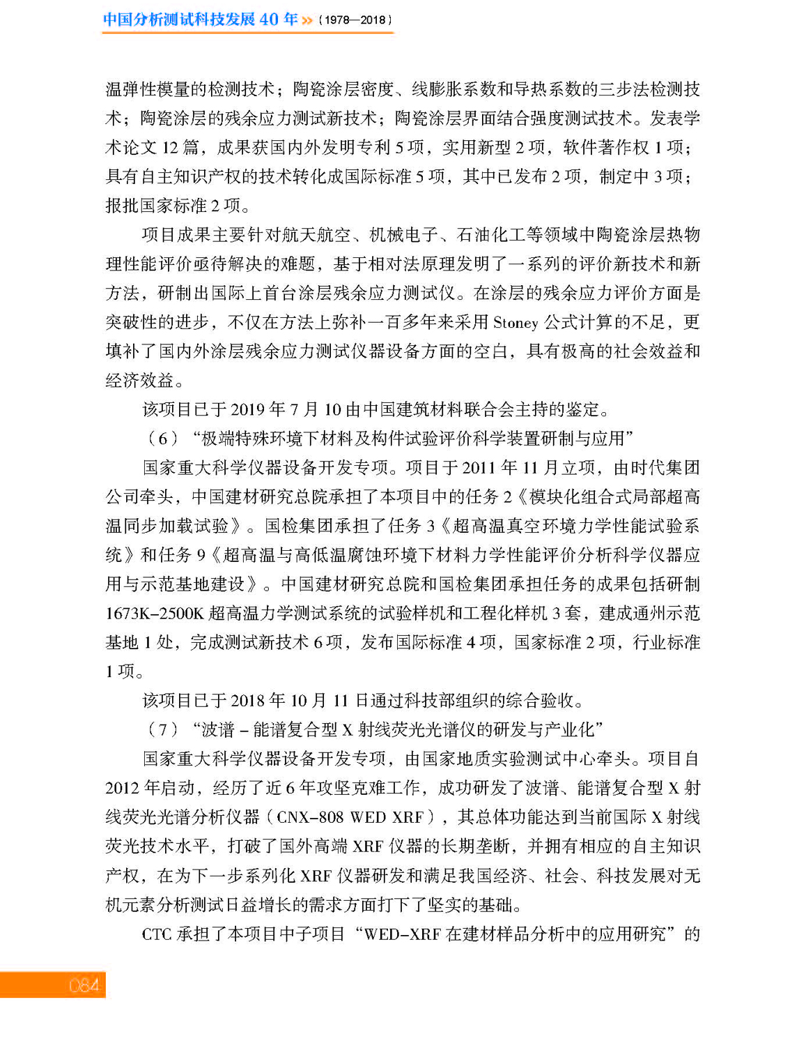3第三章 国检集团_页面_18.jpg
