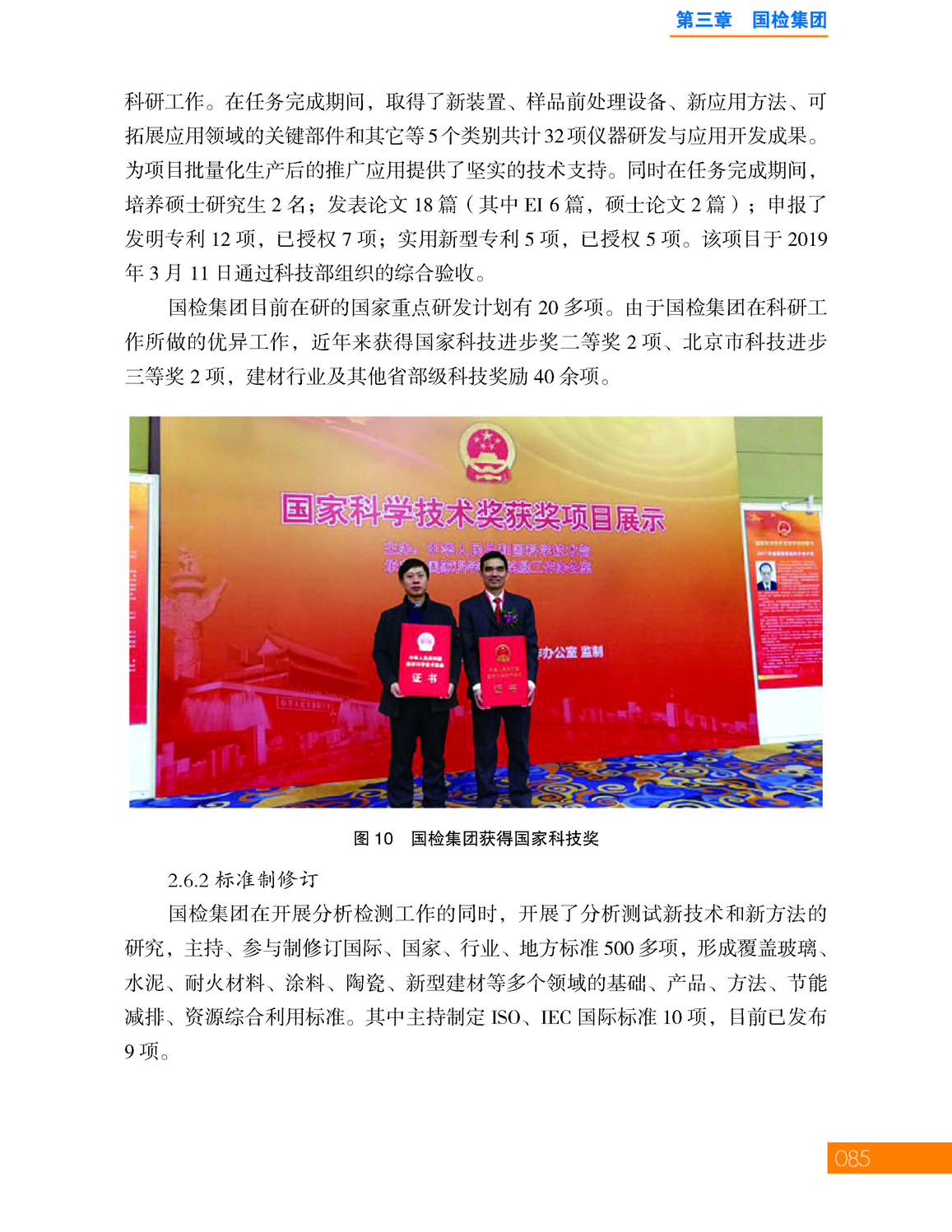 3第三章 国检集团_页面_19.jpg