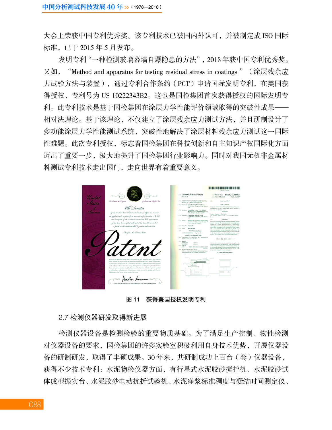 3第三章 国检集团_页面_22.jpg